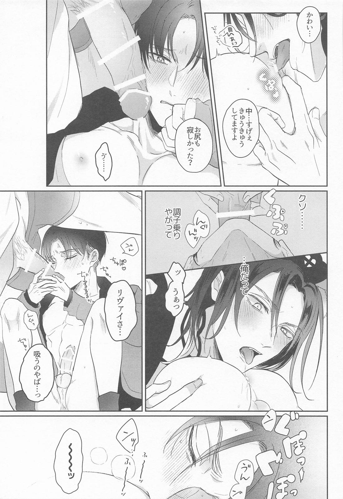 ♯Hush 2【進撃の巨人/エレリ】 page 20