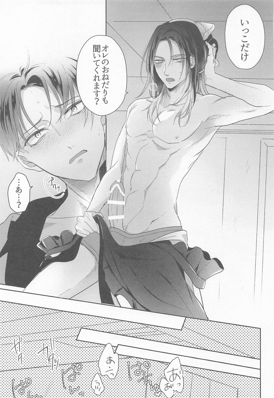 ♯Hush 2【進撃の巨人/エレリ】 page 24