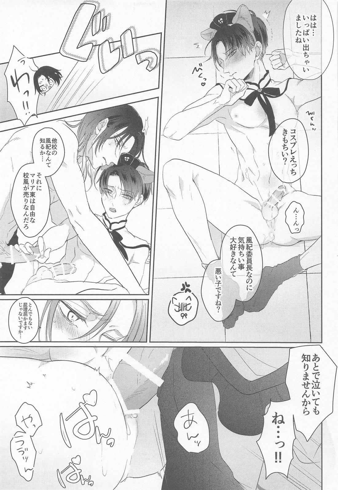 ♯Hush 2【進撃の巨人/エレリ】 page 26