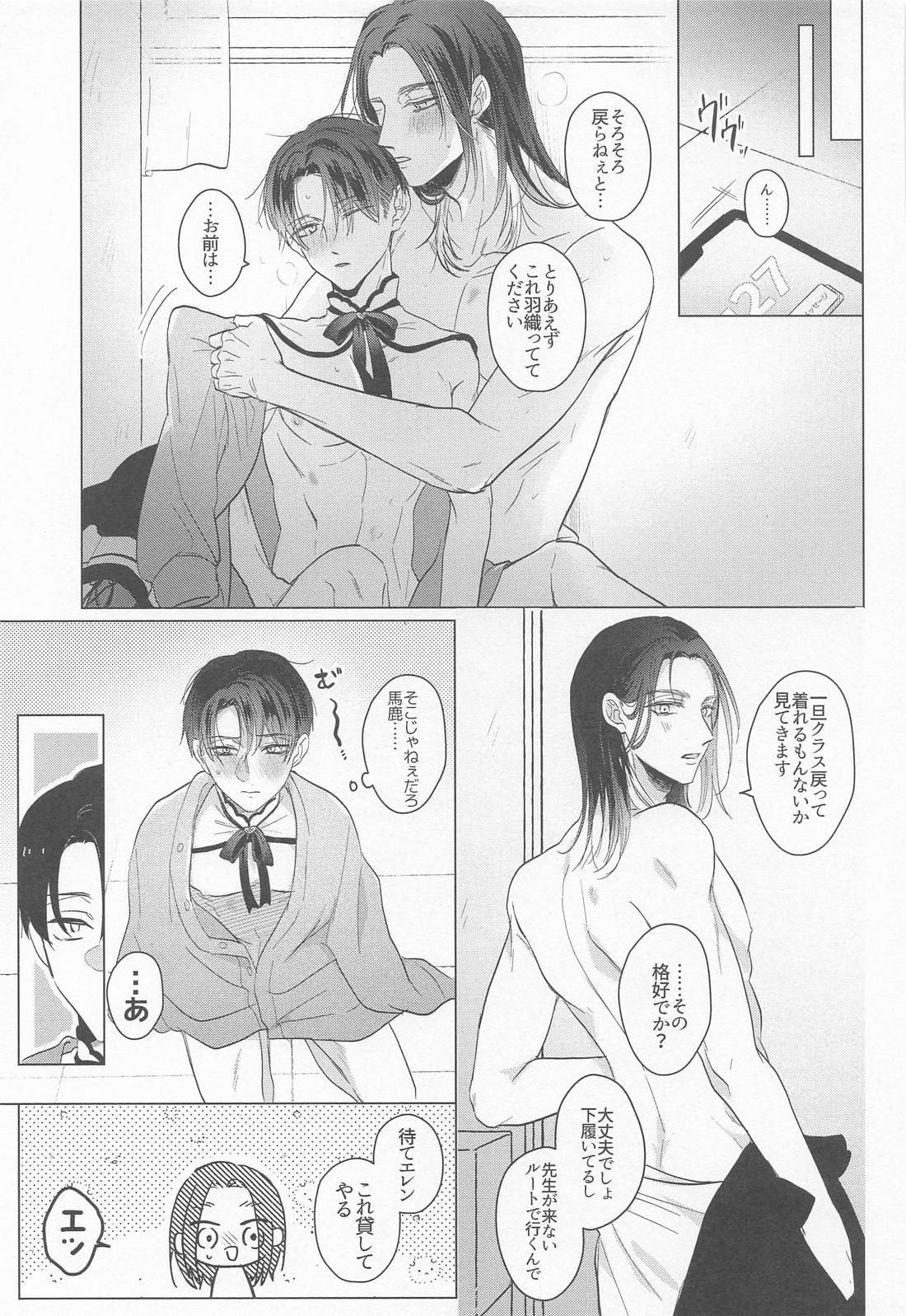 ♯Hush 2【進撃の巨人/エレリ】 page 28