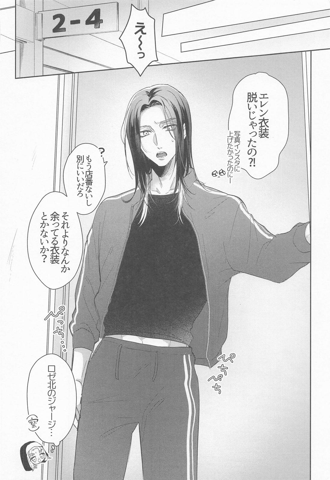 ♯Hush 2【進撃の巨人/エレリ】 page 29