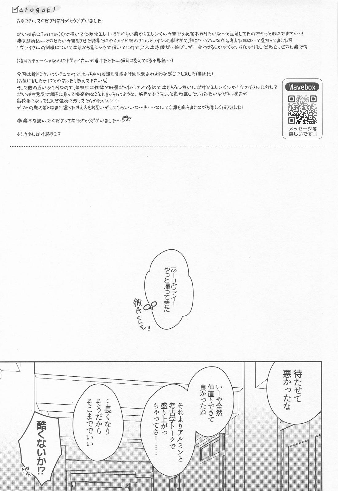 ♯Hush 2【進撃の巨人/エレリ】 page 30