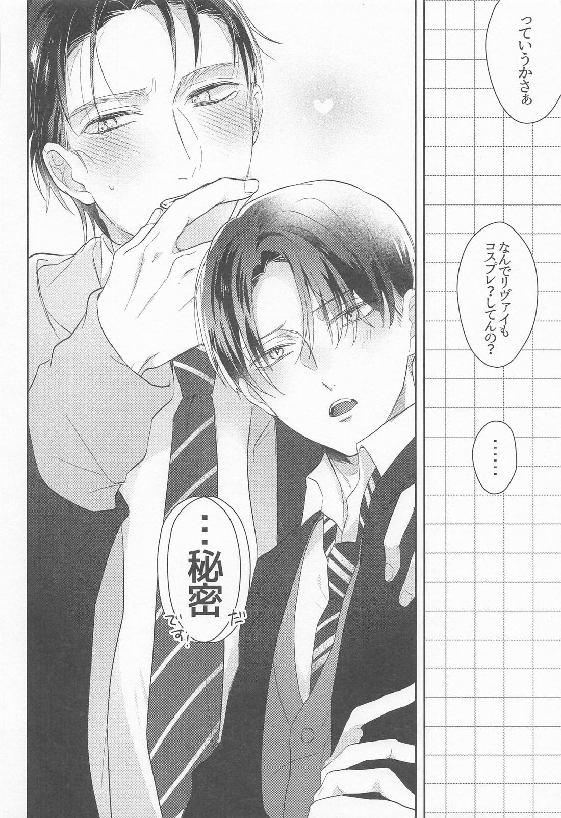 ♯Hush 2【進撃の巨人/エレリ】 page 31