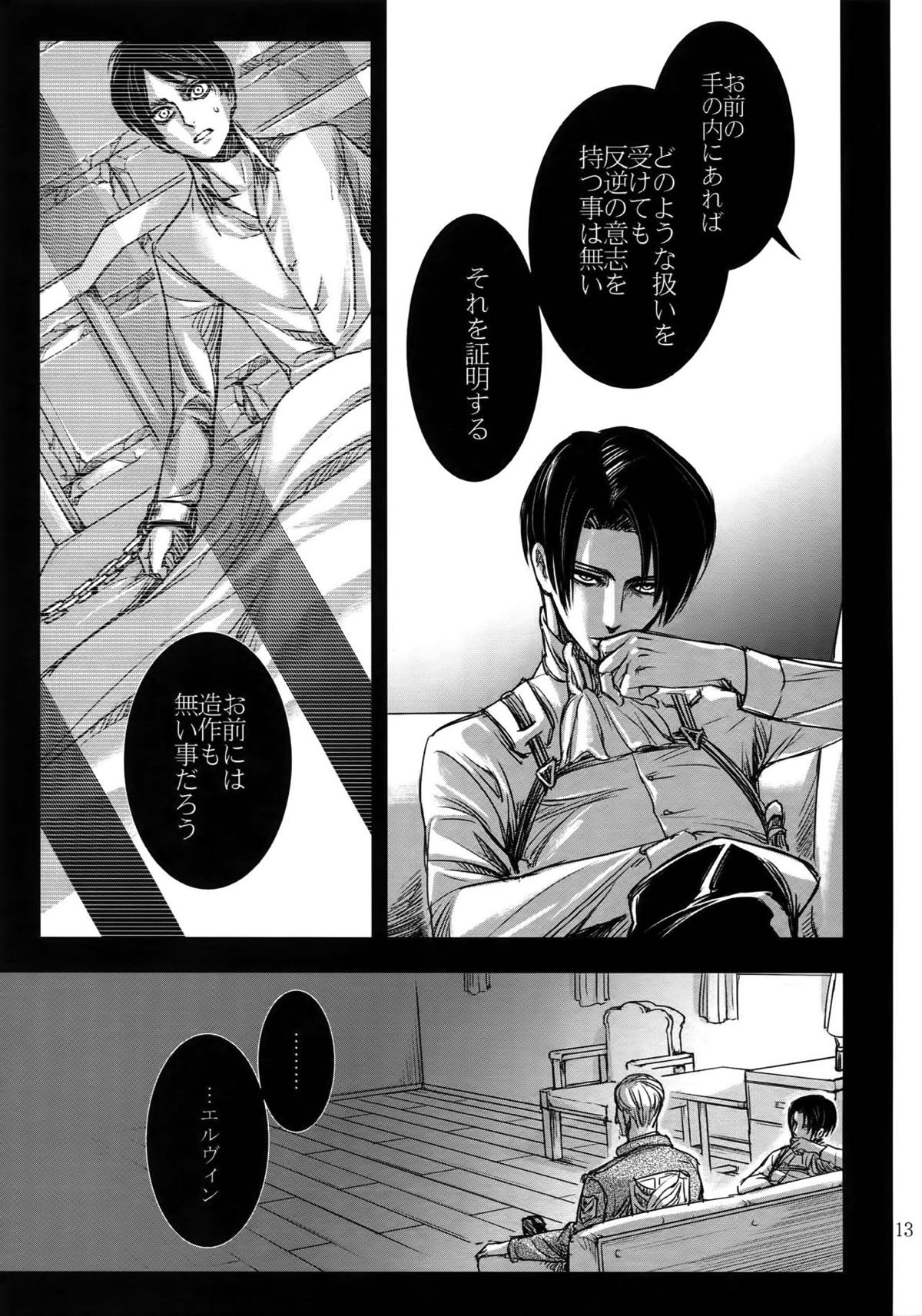 リヴァエレ再録集【進撃の巨人/リヴァエレ】 page 11