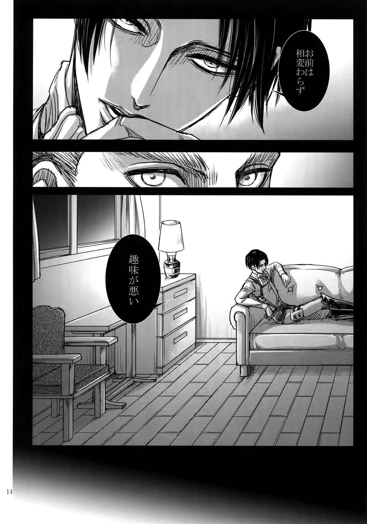 リヴァエレ再録集【進撃の巨人/リヴァエレ】 page 12