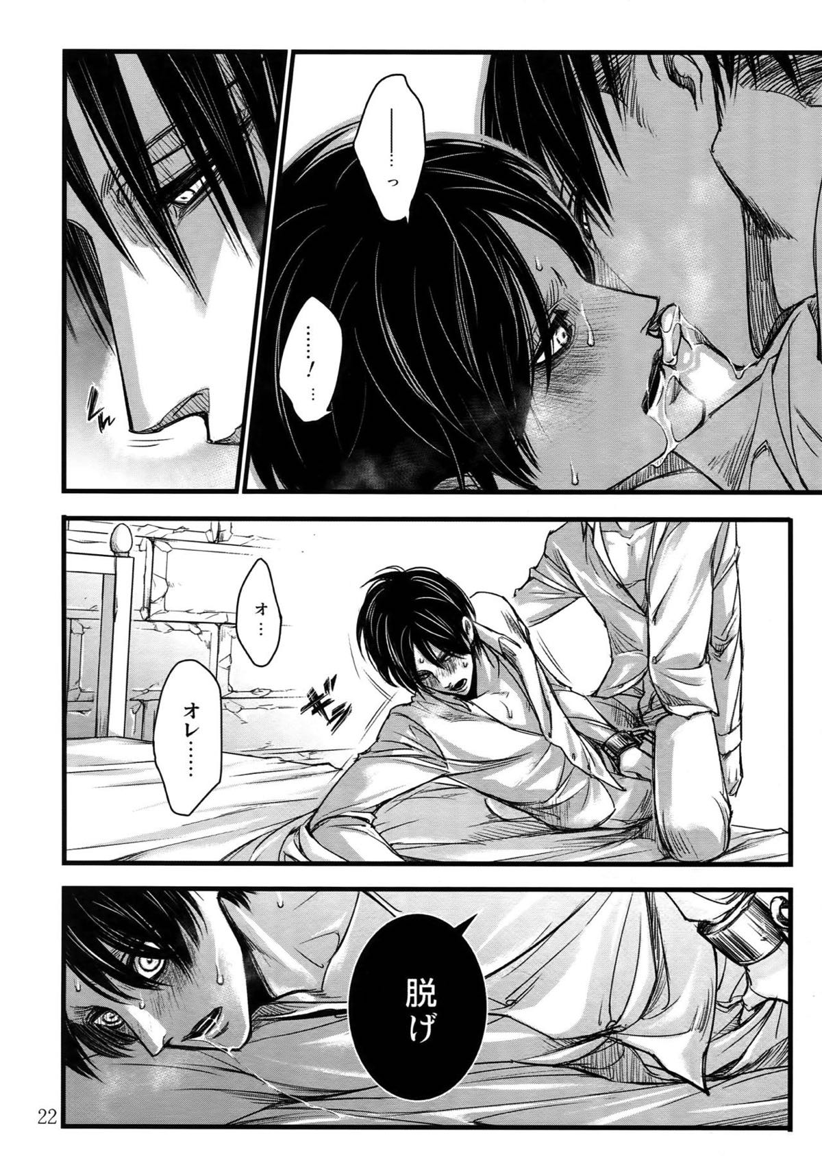 リヴァエレ再録集【進撃の巨人/リヴァエレ】 page 20