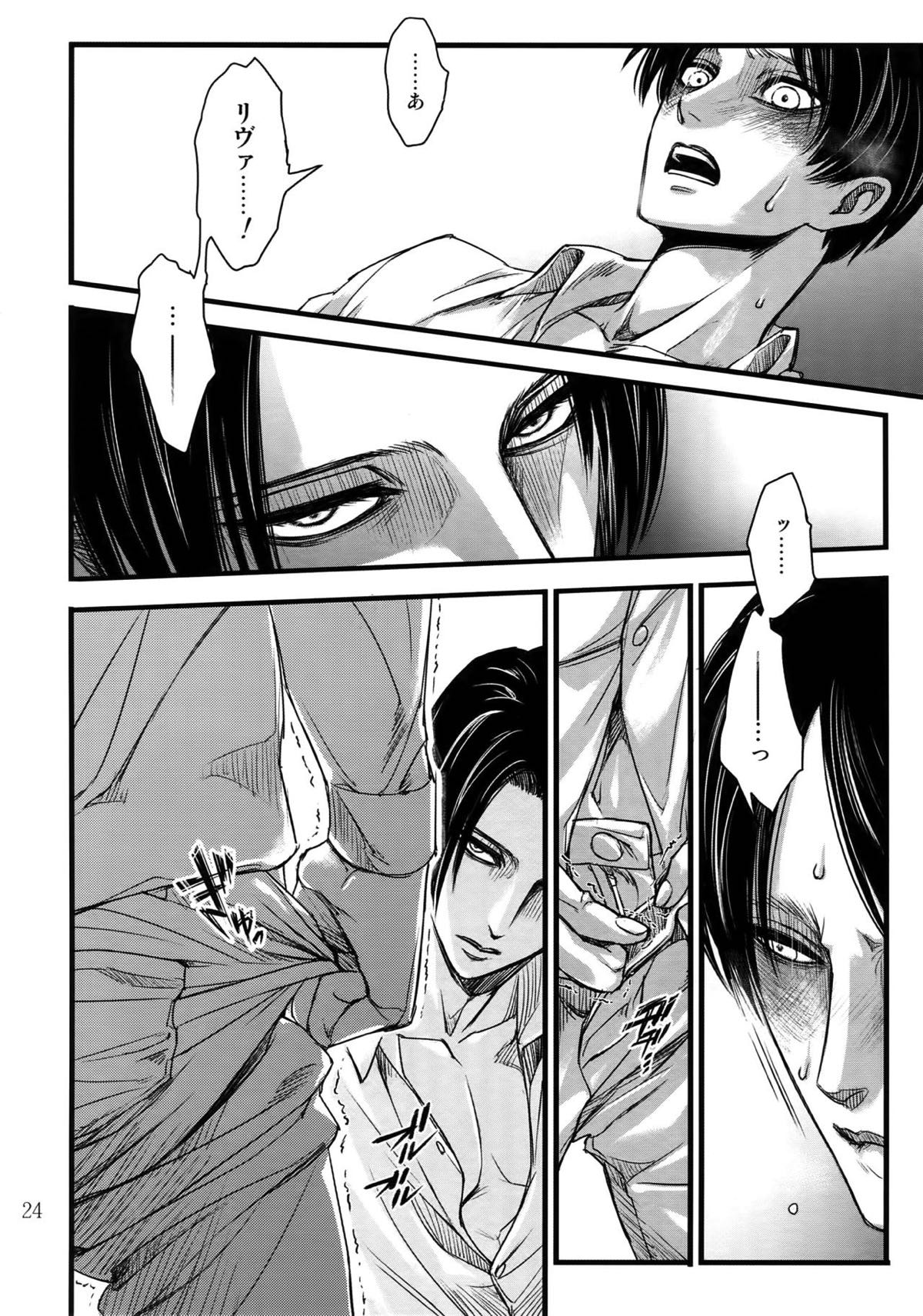リヴァエレ再録集【進撃の巨人/リヴァエレ】 page 22
