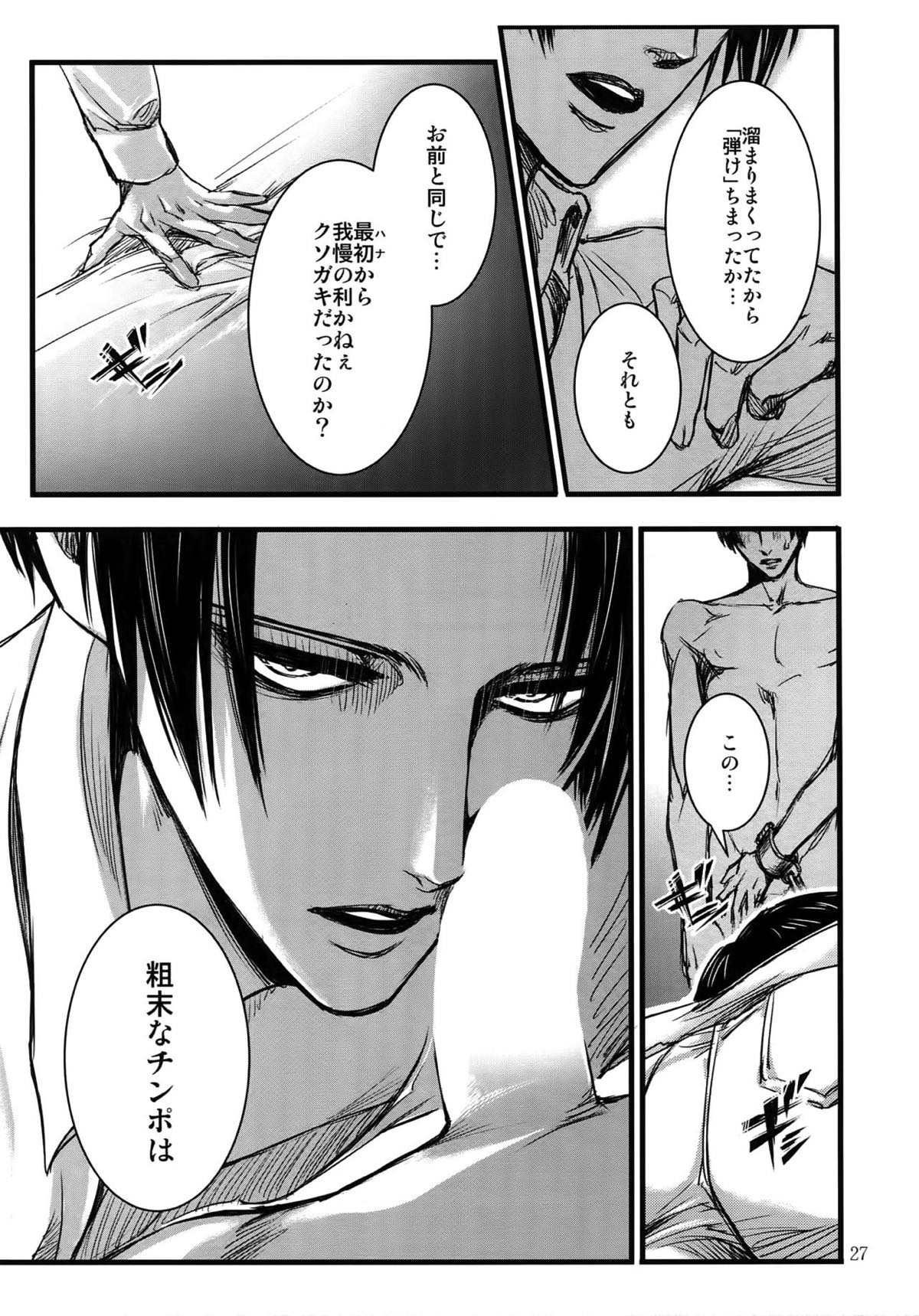 リヴァエレ再録集【進撃の巨人/リヴァエレ】 page 25