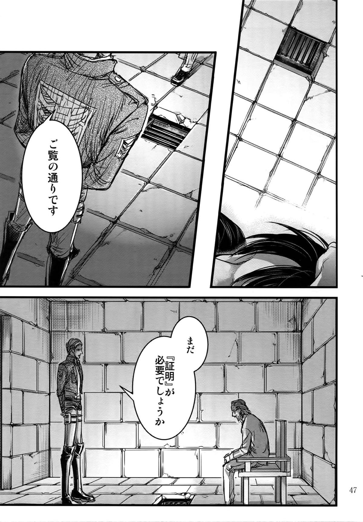 リヴァエレ再録集【進撃の巨人/リヴァエレ】 page 45