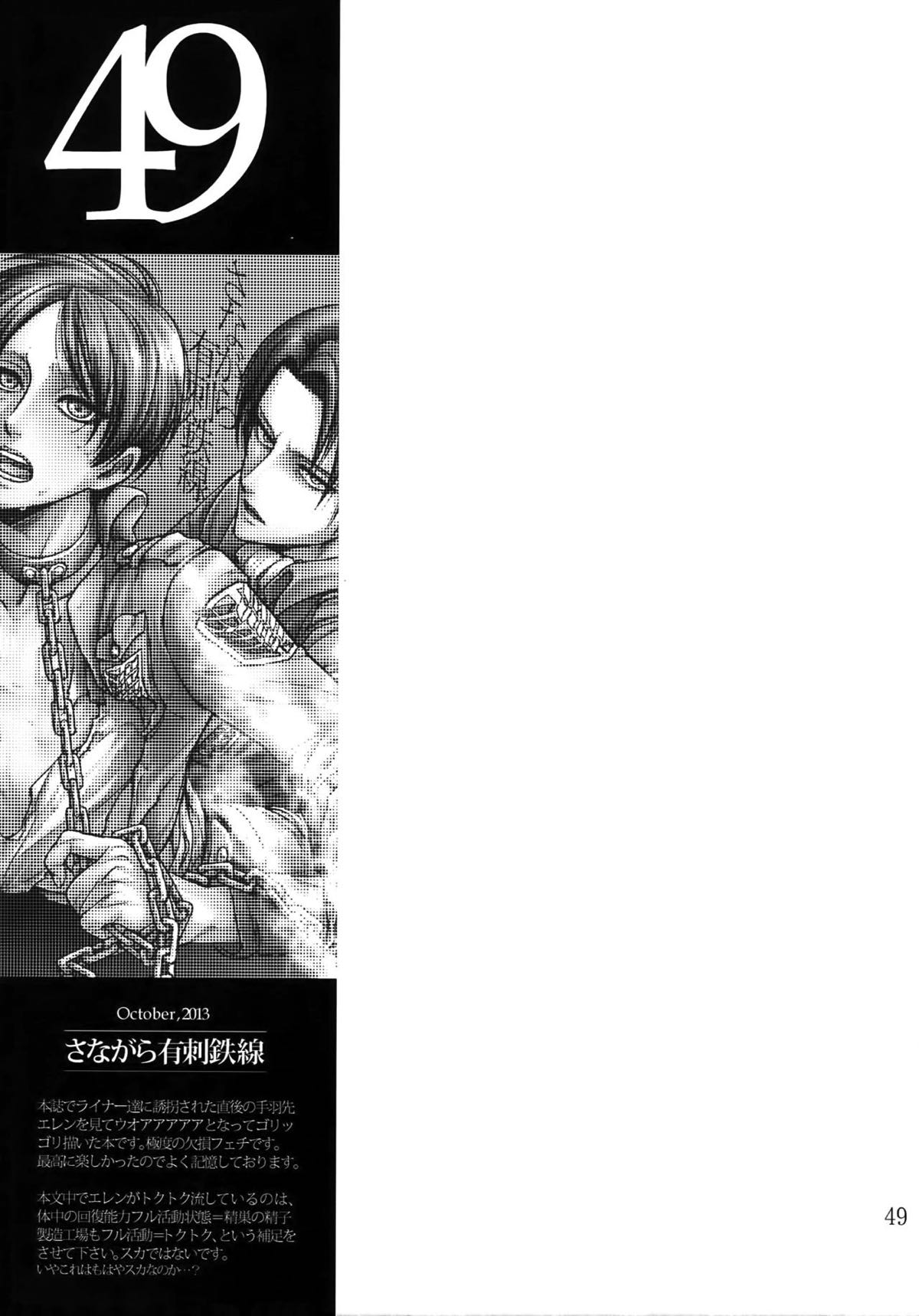 リヴァエレ再録集【進撃の巨人/リヴァエレ】 page 47