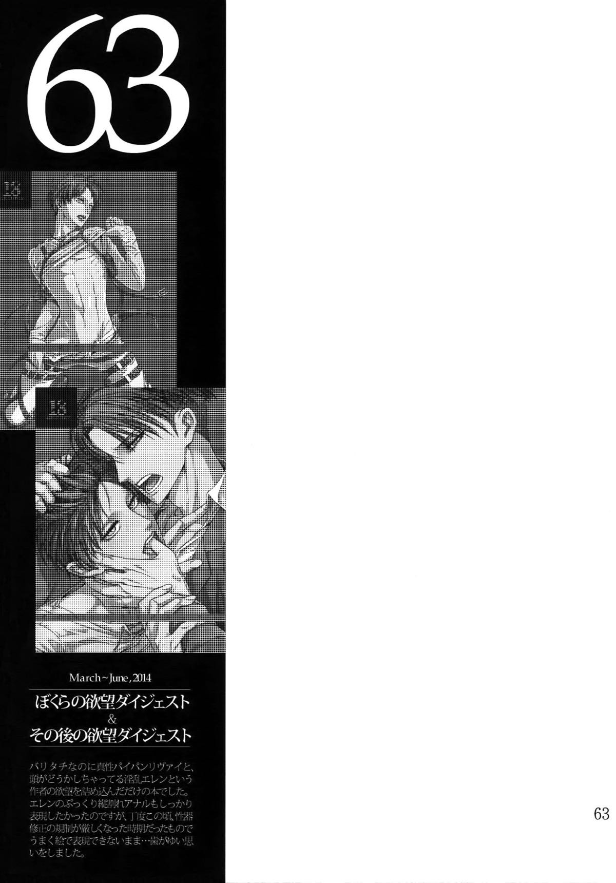リヴァエレ再録集【進撃の巨人/リヴァエレ】 page 59