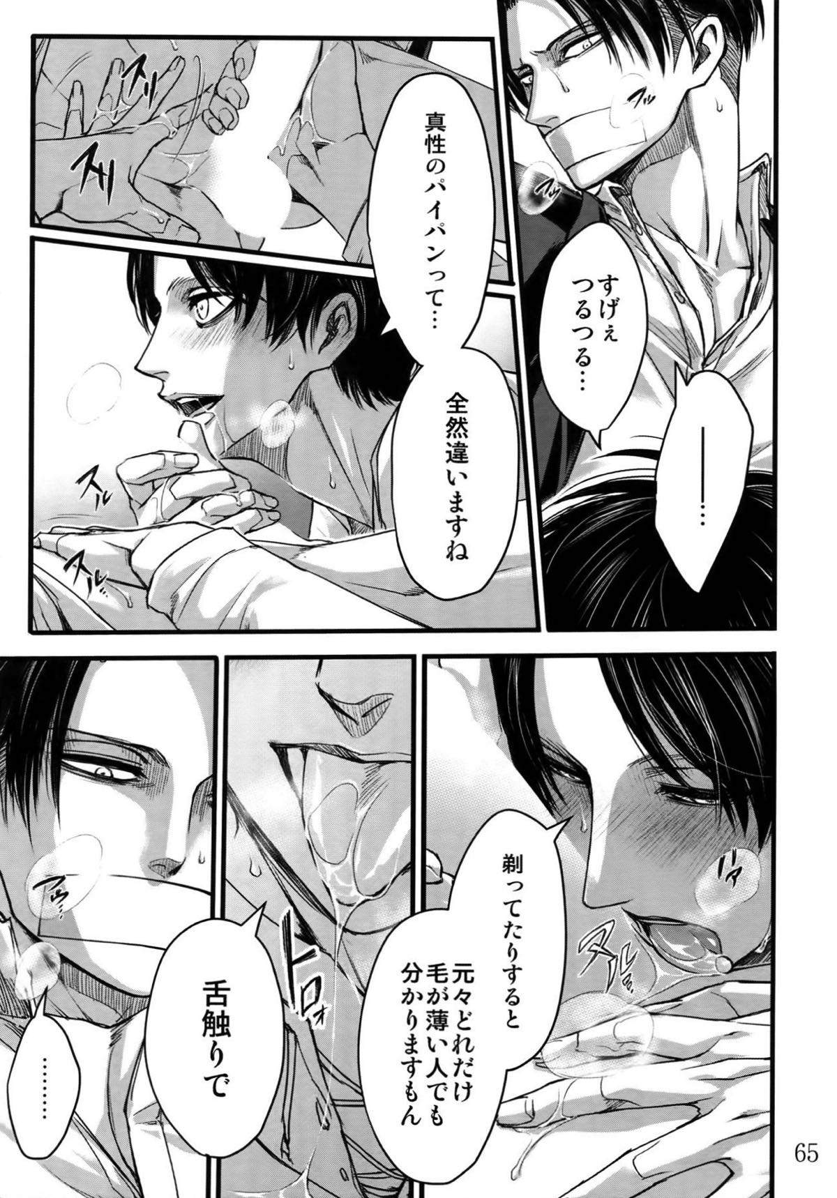 リヴァエレ再録集【進撃の巨人/リヴァエレ】 page 61