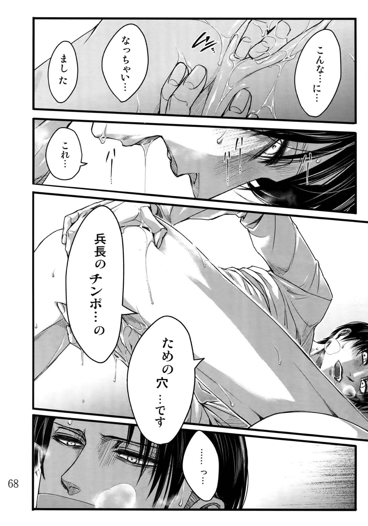 リヴァエレ再録集【進撃の巨人/リヴァエレ】 page 64