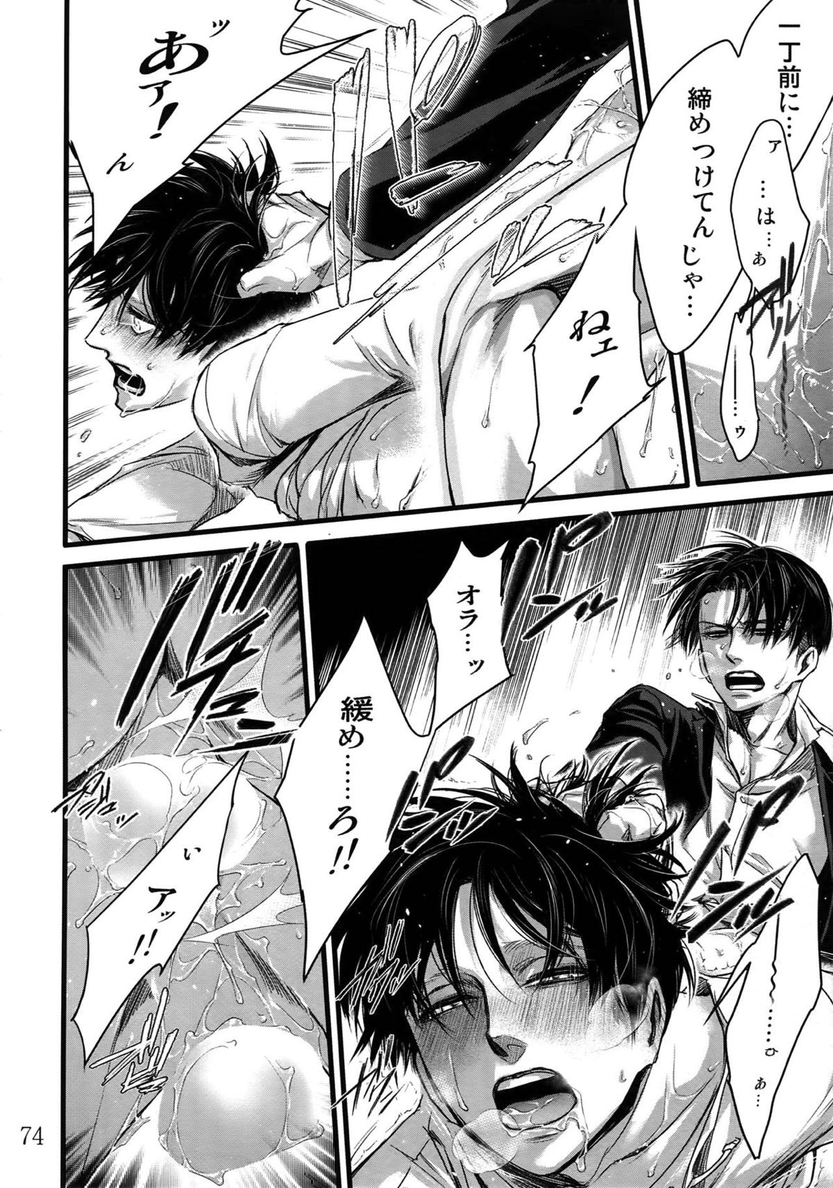 リヴァエレ再録集【進撃の巨人/リヴァエレ】 page 70