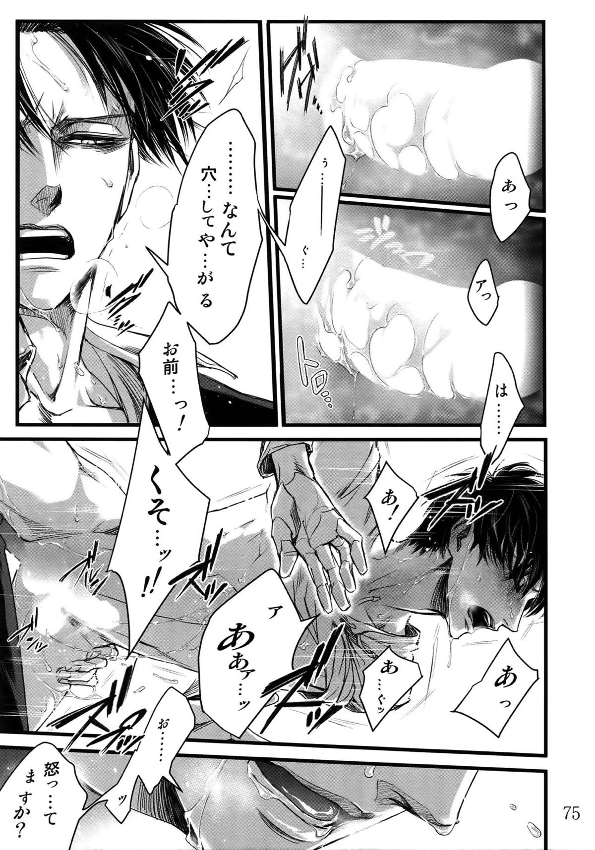 リヴァエレ再録集【進撃の巨人/リヴァエレ】 page 71