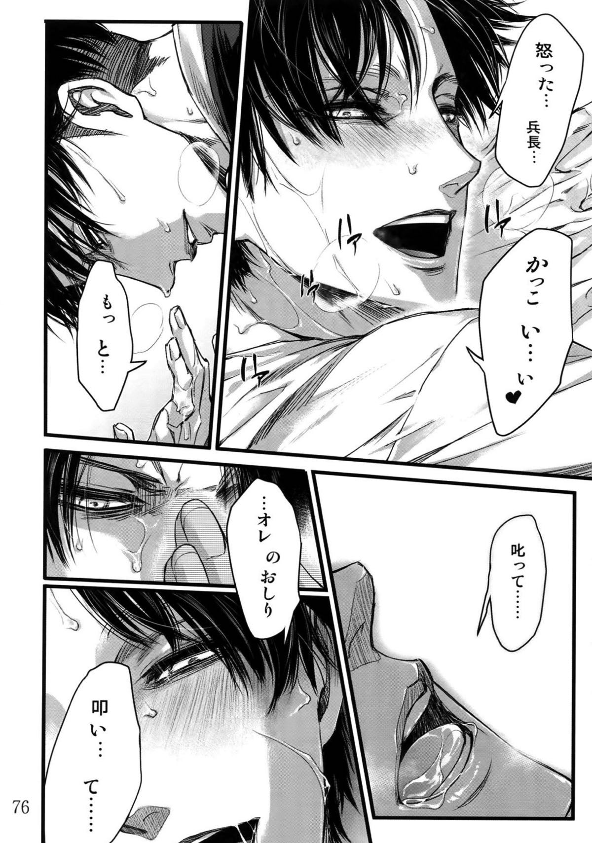 リヴァエレ再録集【進撃の巨人/リヴァエレ】 page 72