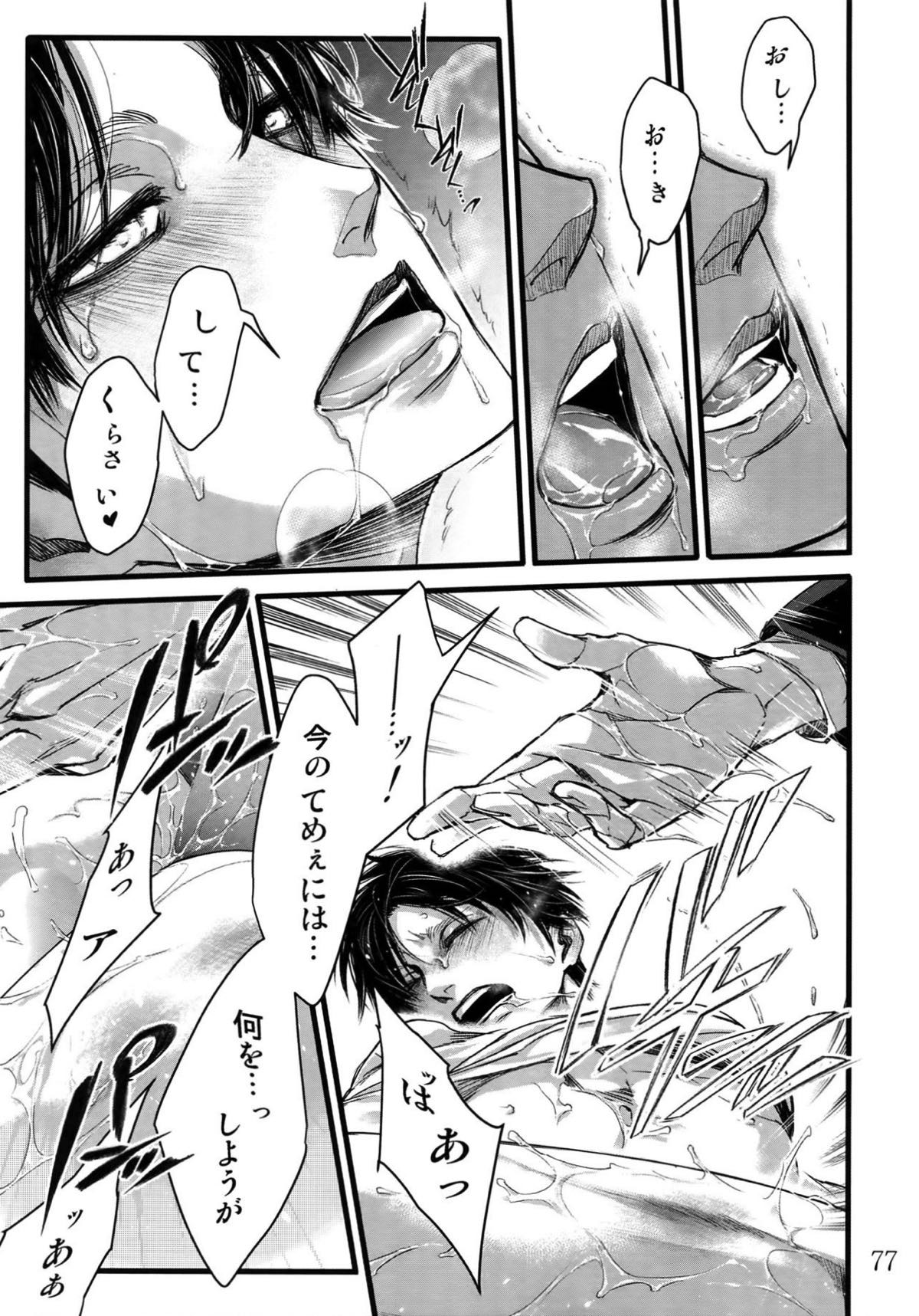 リヴァエレ再録集【進撃の巨人/リヴァエレ】 page 73