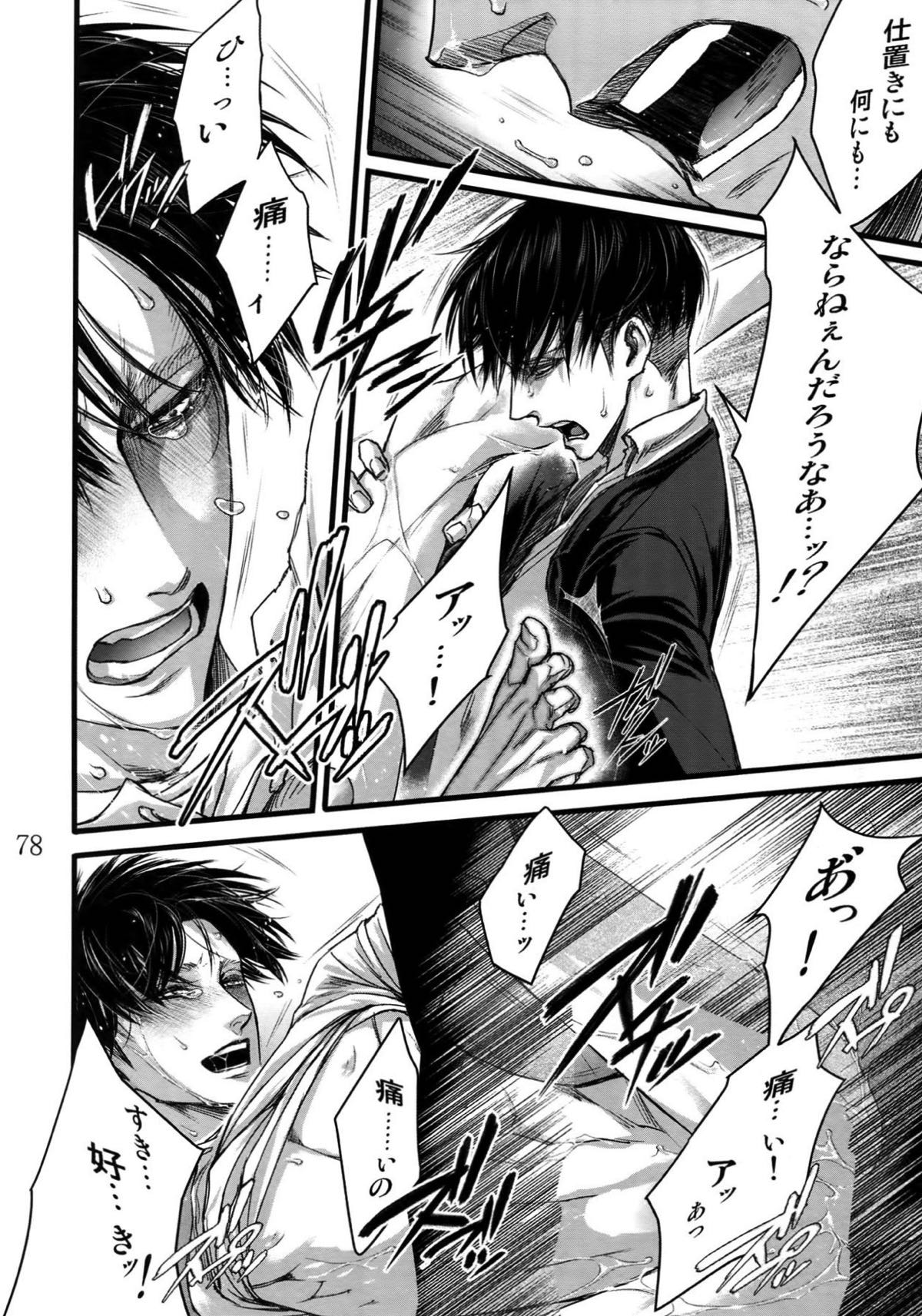 リヴァエレ再録集【進撃の巨人/リヴァエレ】 page 74