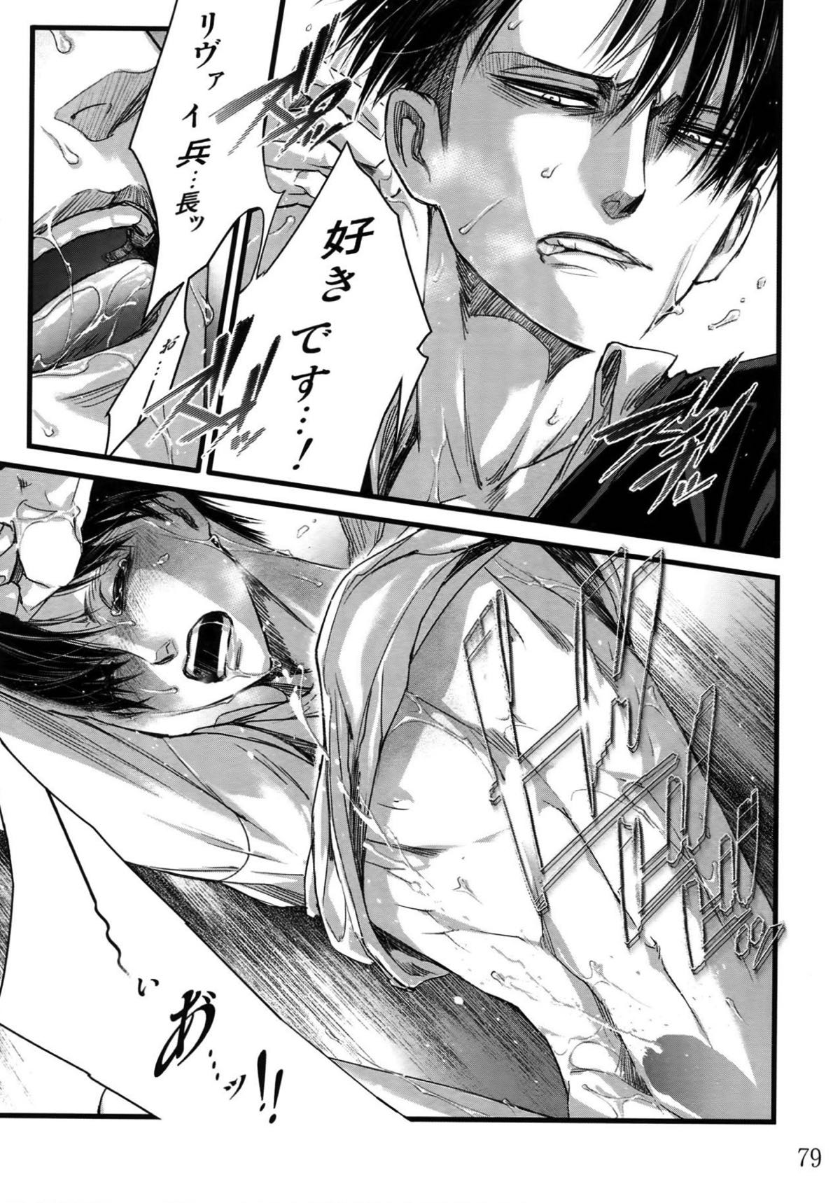リヴァエレ再録集【進撃の巨人/リヴァエレ】 page 75