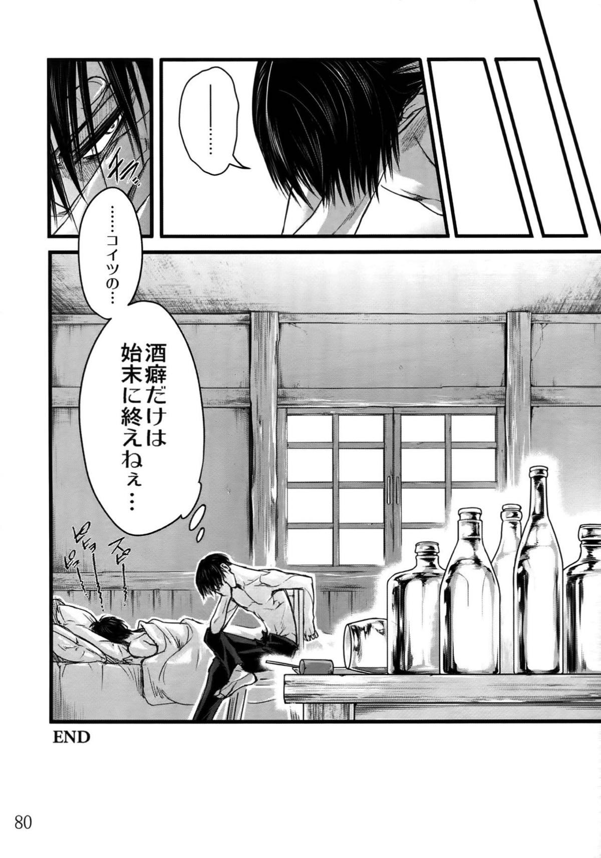 リヴァエレ再録集【進撃の巨人/リヴァエレ】 page 76