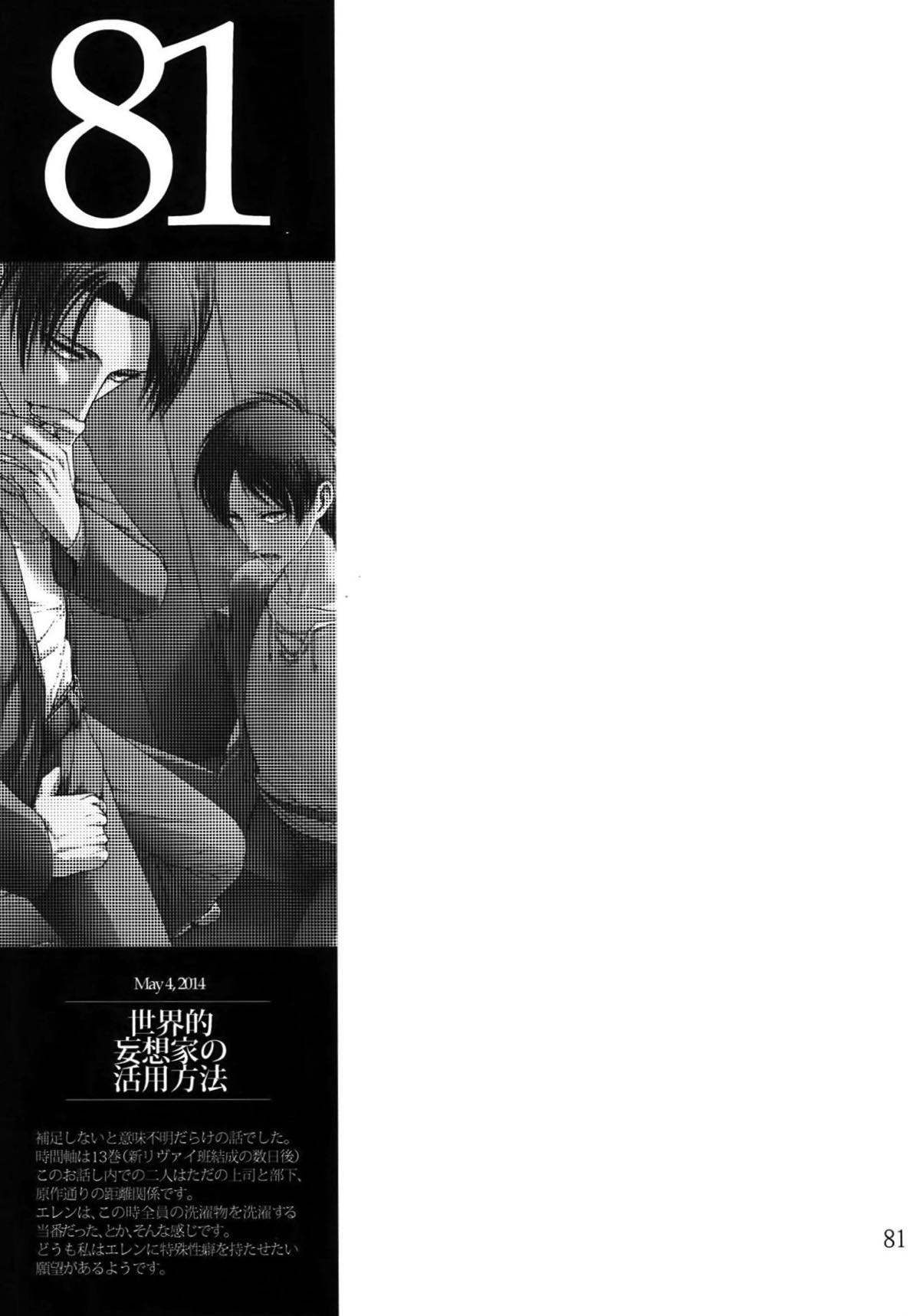 リヴァエレ再録集【進撃の巨人/リヴァエレ】 page 77