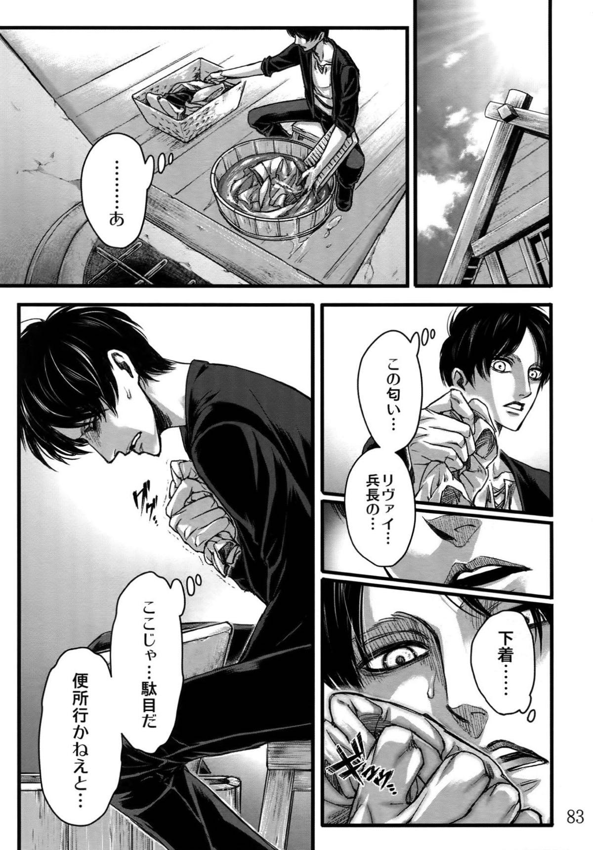 リヴァエレ再録集【進撃の巨人/リヴァエレ】 page 78