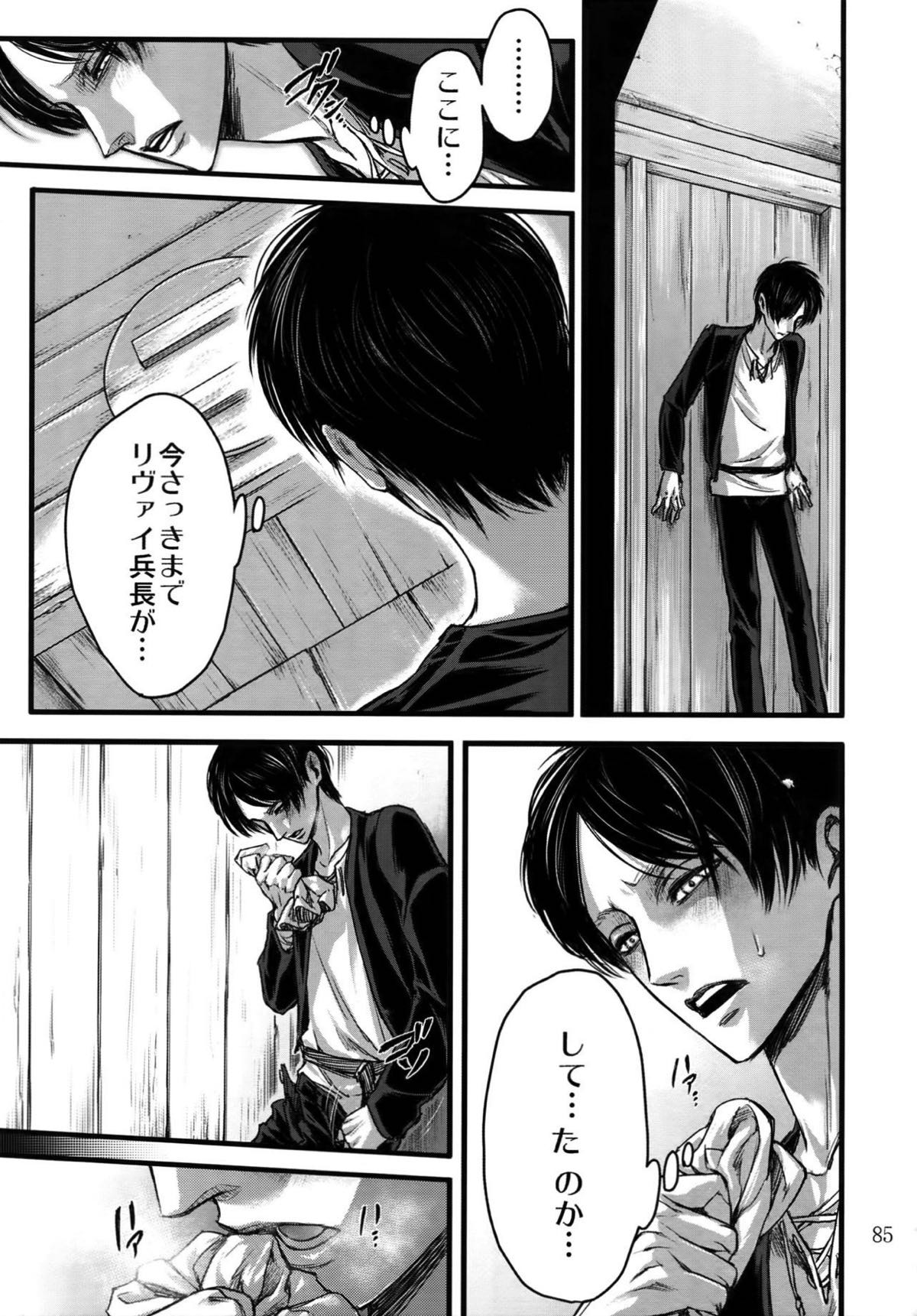 リヴァエレ再録集【進撃の巨人/リヴァエレ】 page 80