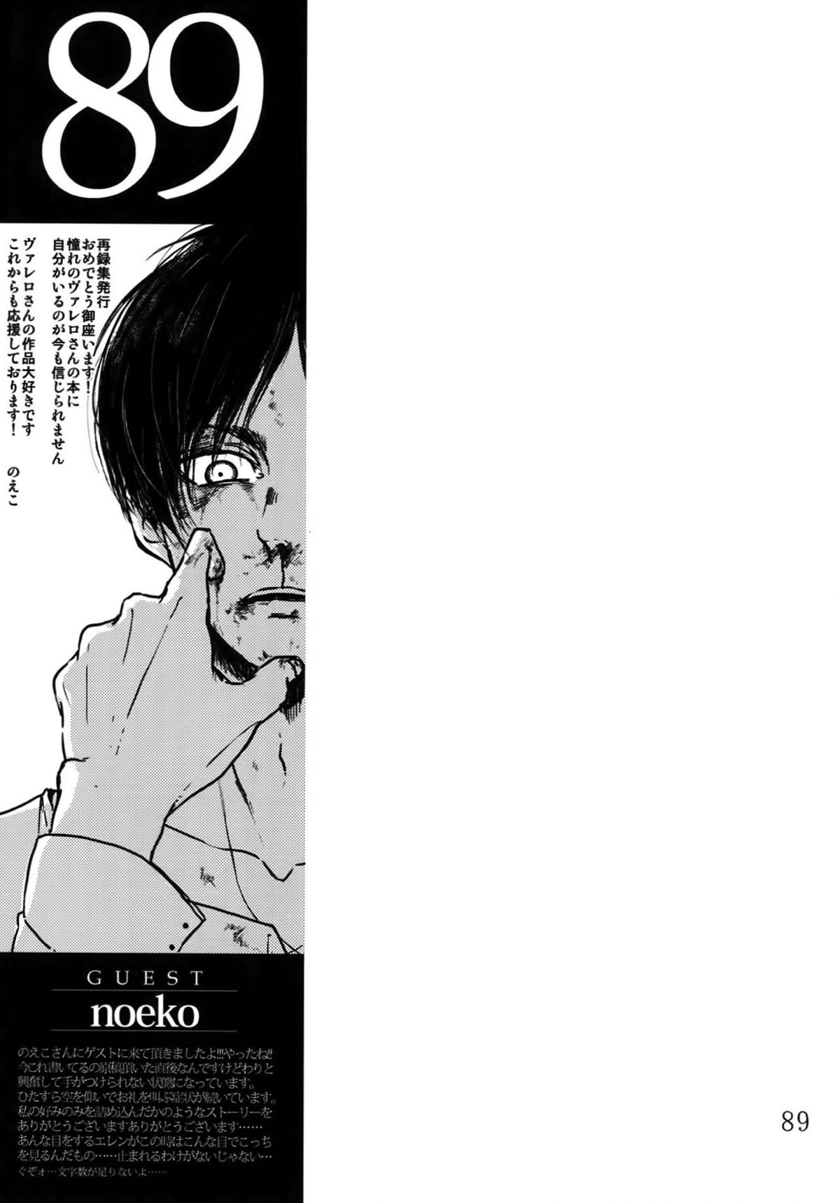 リヴァエレ再録集【進撃の巨人/リヴァエレ】 page 84