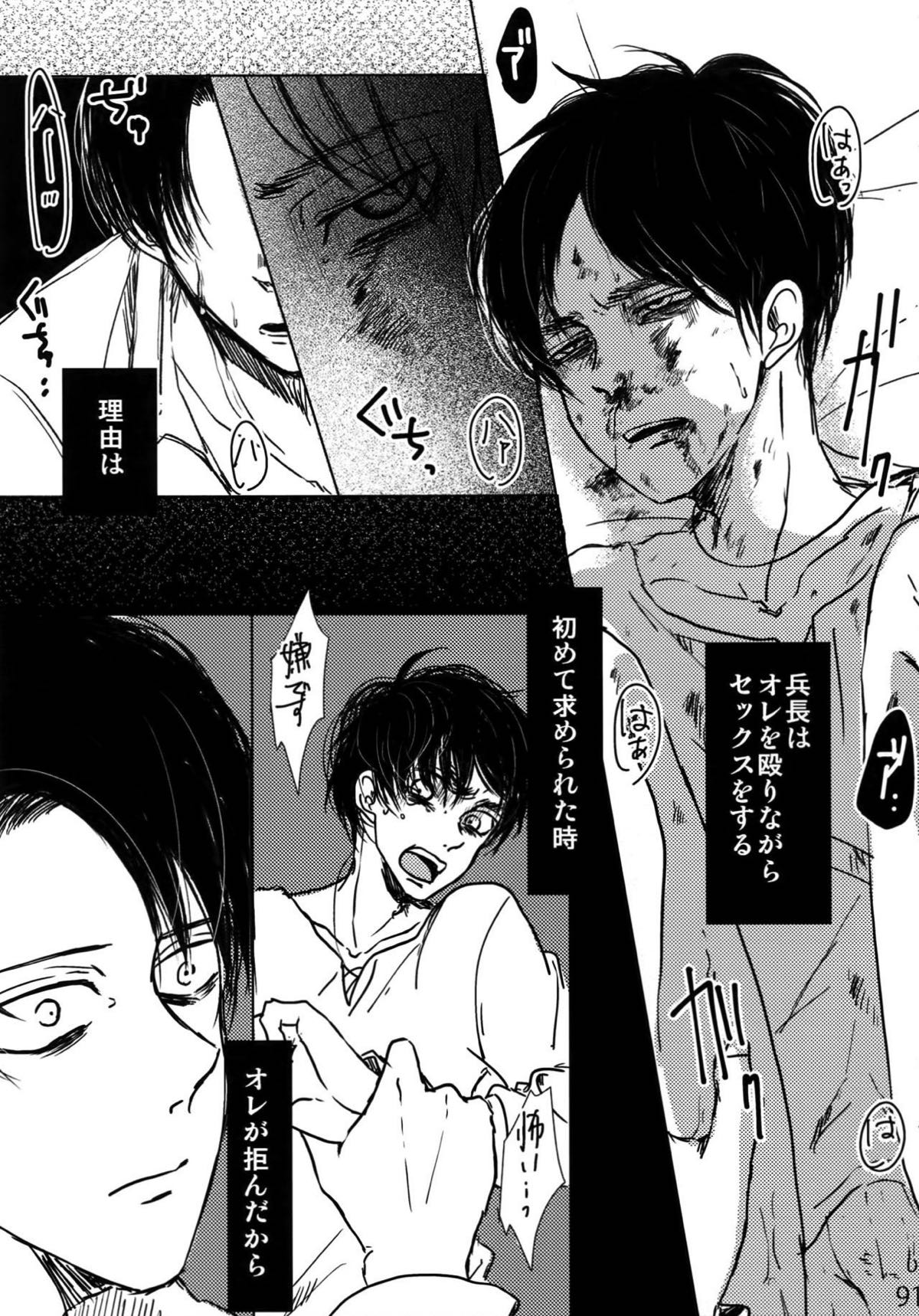 リヴァエレ再録集【進撃の巨人/リヴァエレ】 page 85