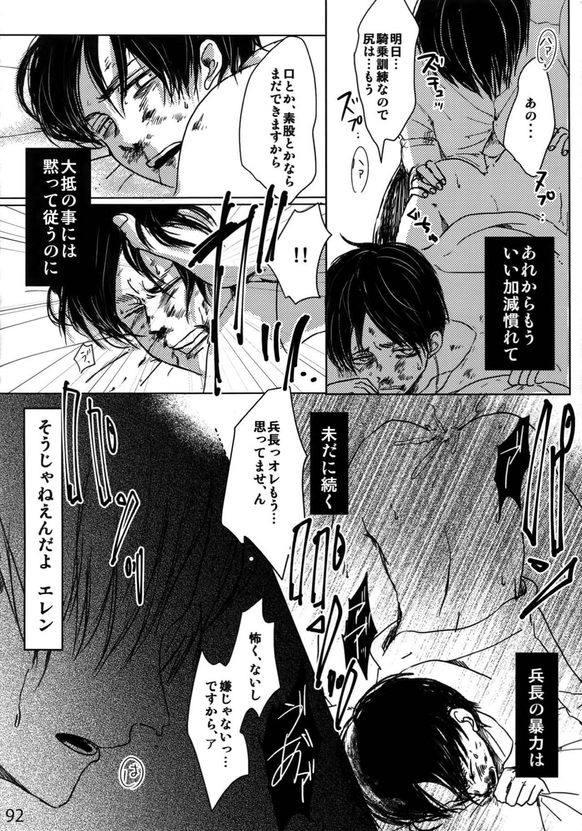 リヴァエレ再録集【進撃の巨人/リヴァエレ】 page 86