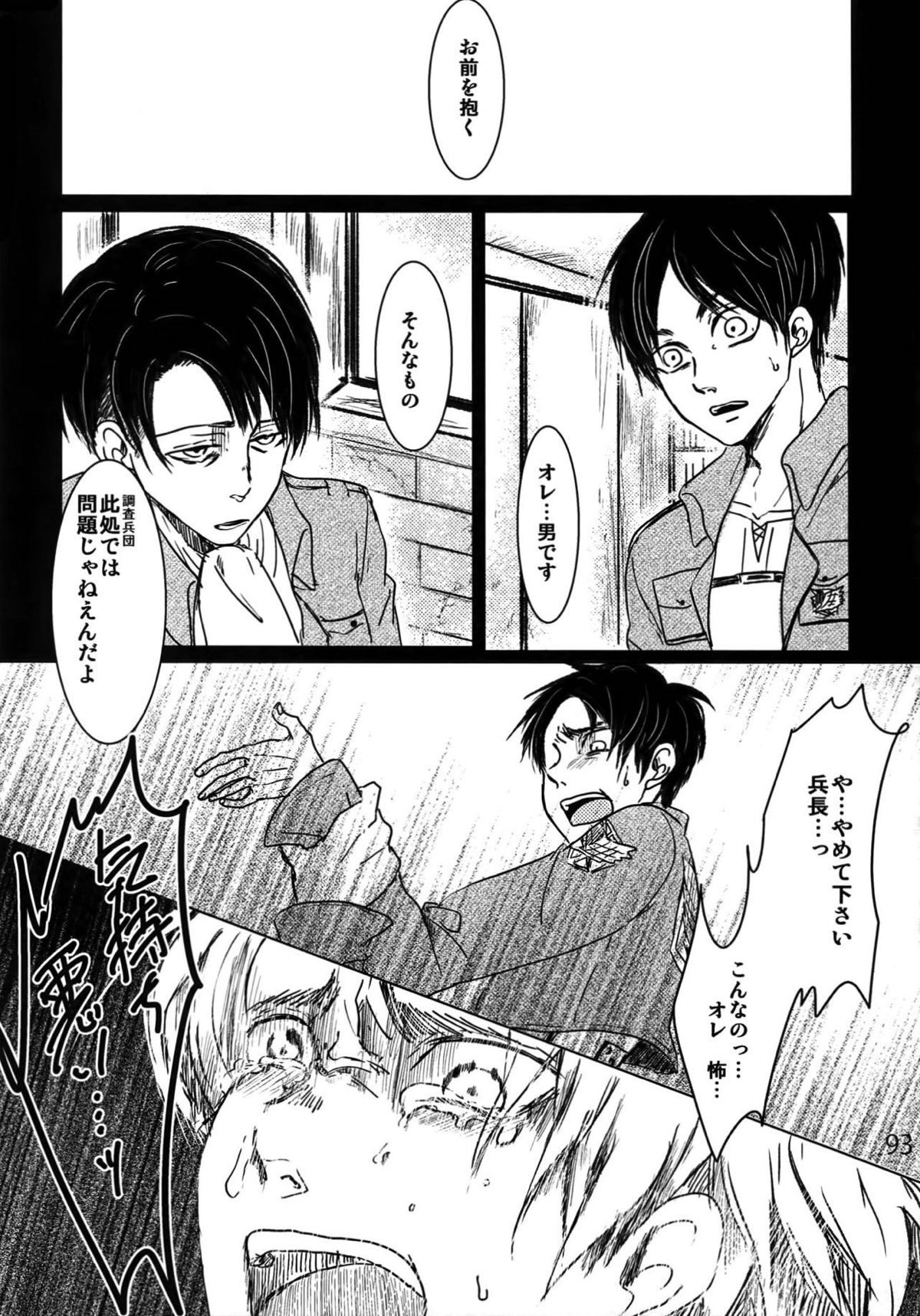 リヴァエレ再録集【進撃の巨人/リヴァエレ】 page 87
