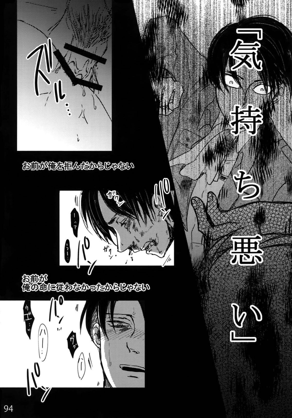 リヴァエレ再録集【進撃の巨人/リヴァエレ】 page 88
