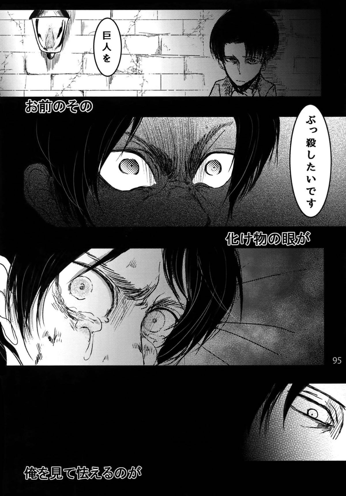 リヴァエレ再録集【進撃の巨人/リヴァエレ】 page 89