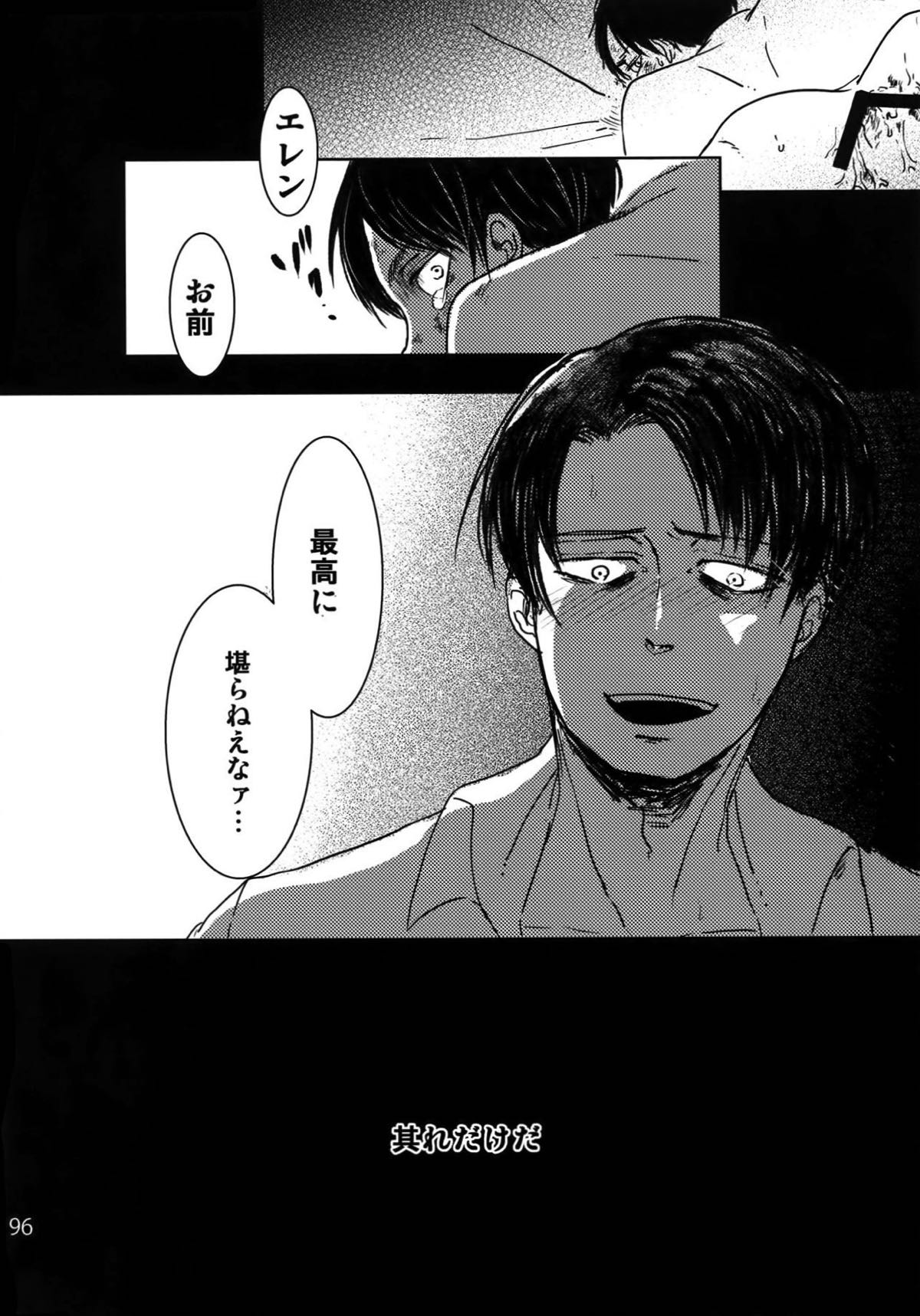 リヴァエレ再録集【進撃の巨人/リヴァエレ】 page 90