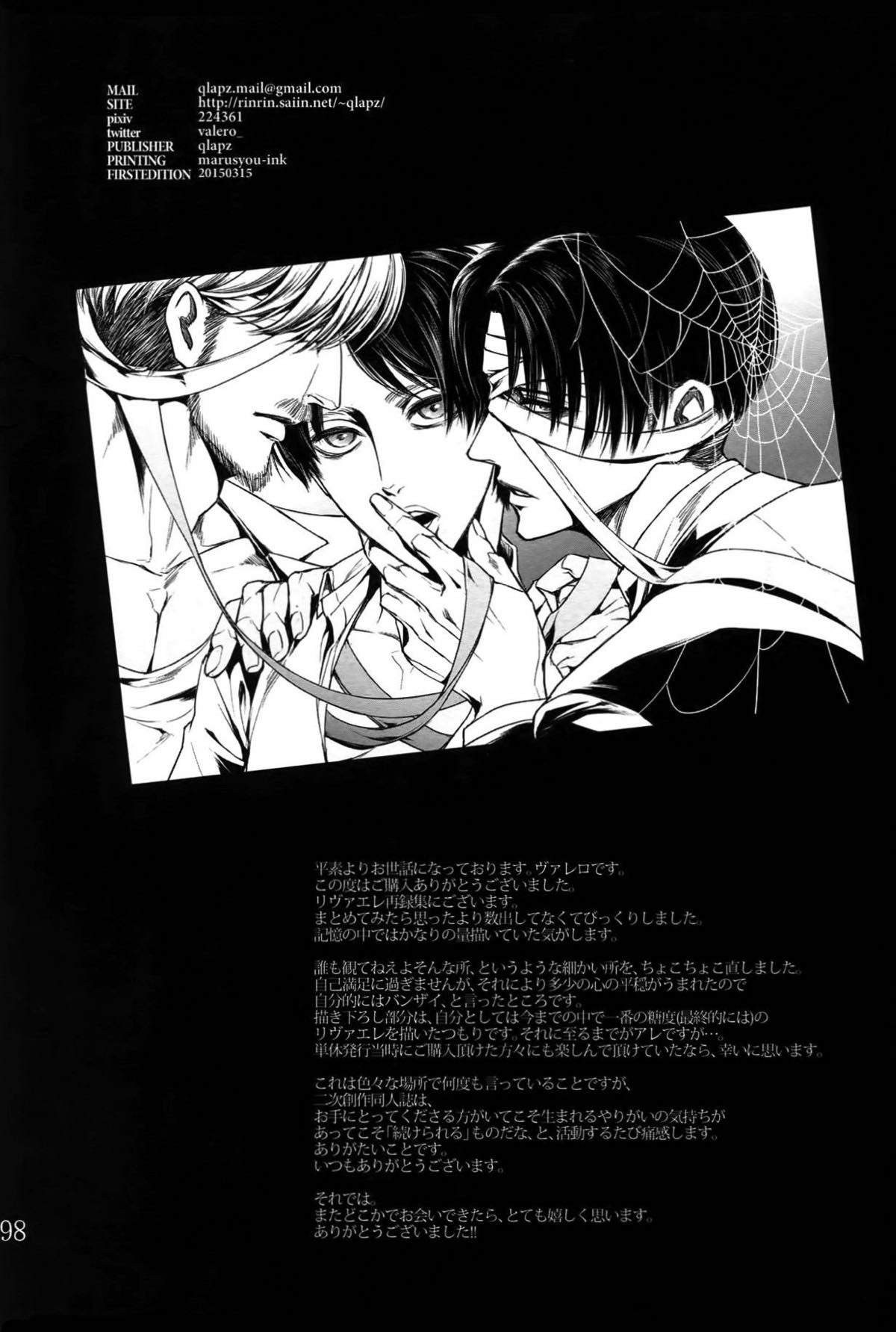 リヴァエレ再録集【進撃の巨人/リヴァエレ】 page 91