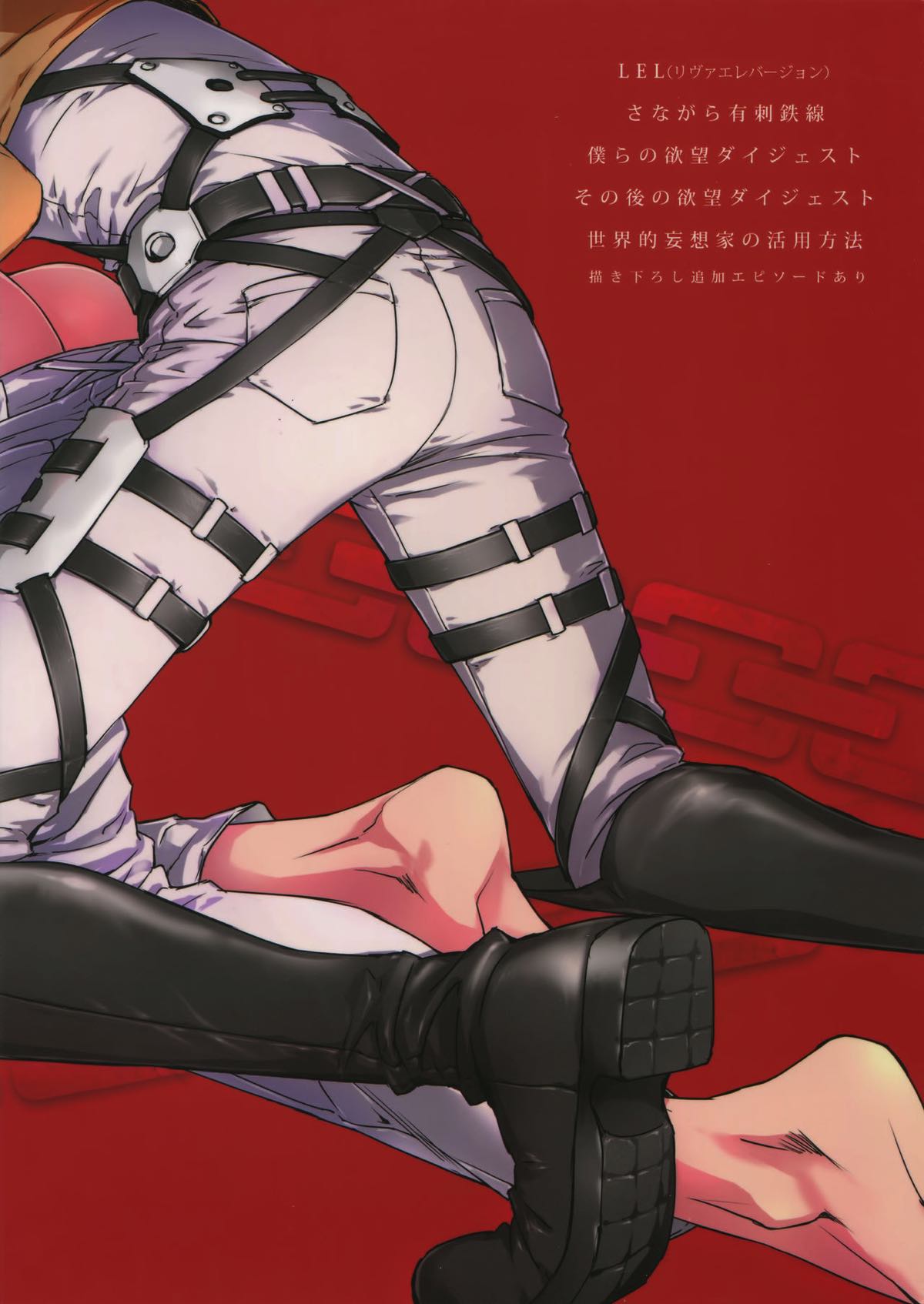 リヴァエレ再録集【進撃の巨人/リヴァエレ】 page 92