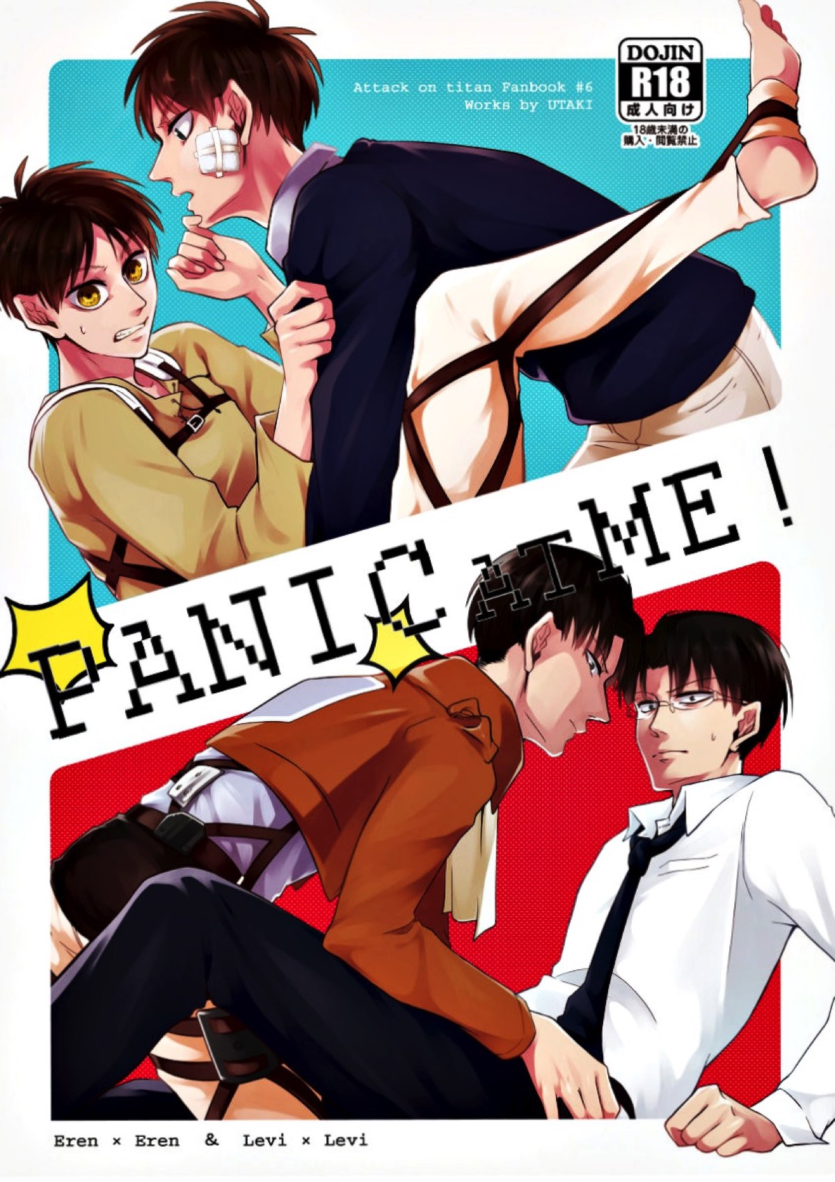 Recommended BL manga "PANIC AT ME！【進撃の巨人/エレリ】" cover image