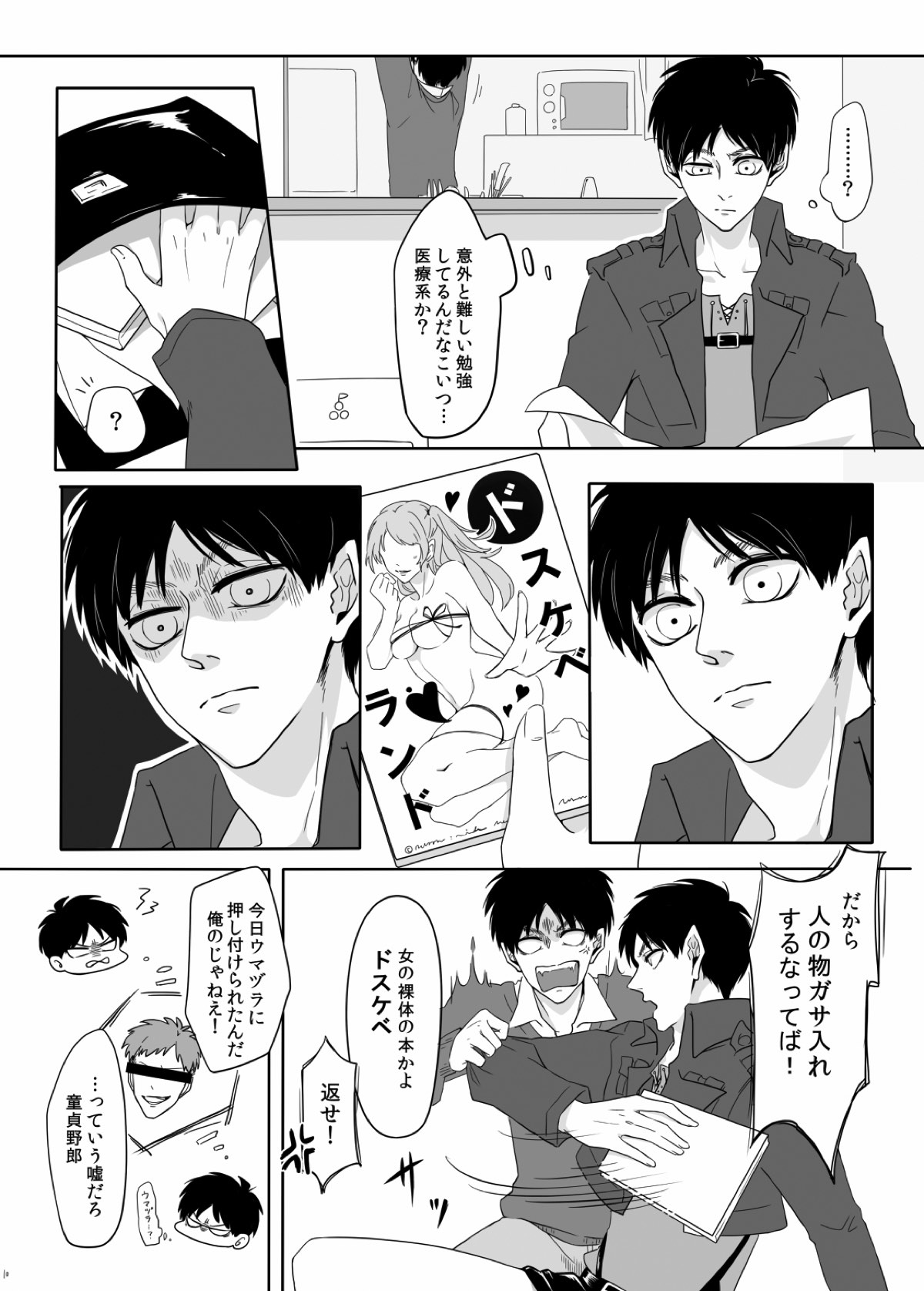 PANIC AT ME！【進撃の巨人/エレリ】 page 11