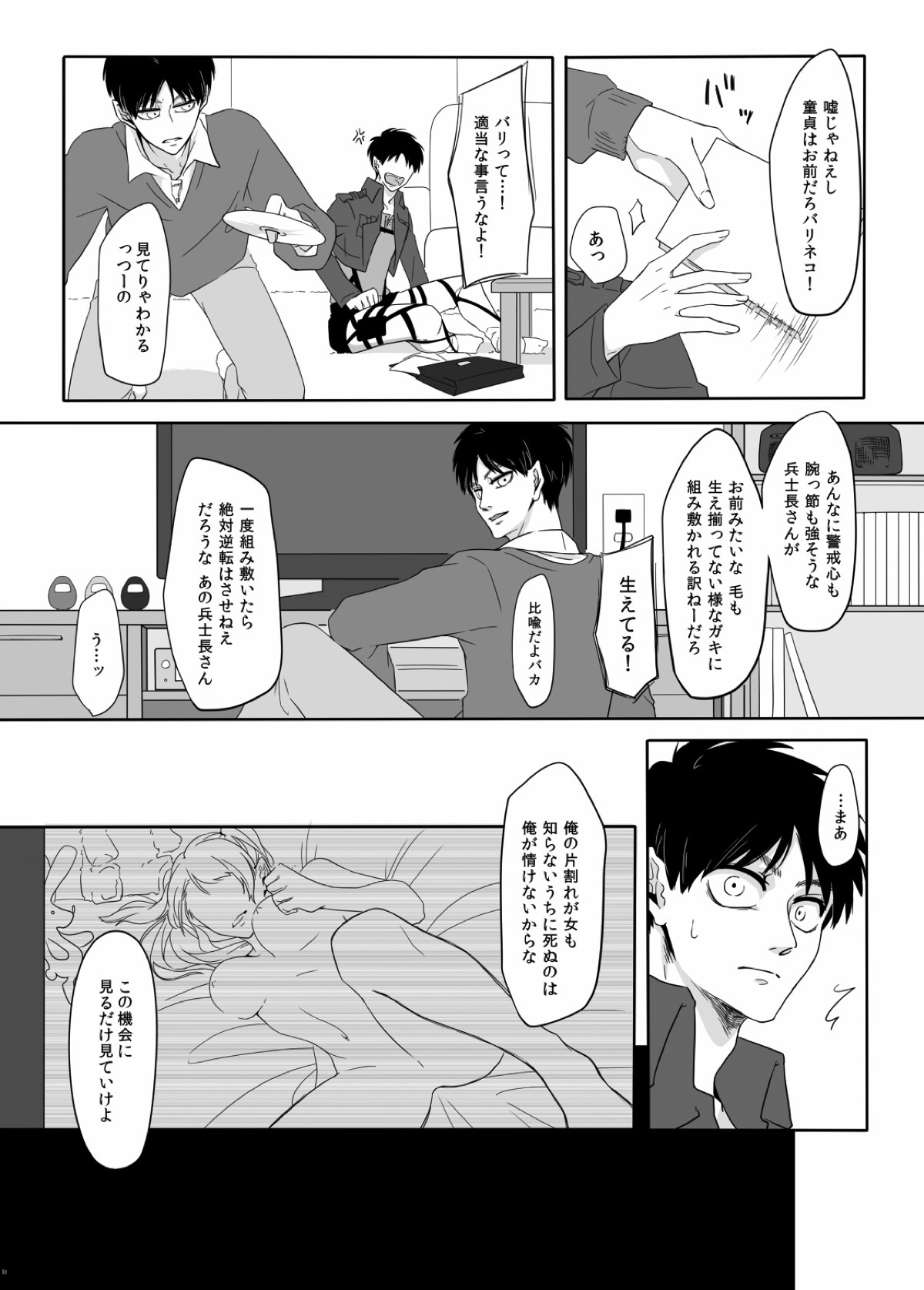 PANIC AT ME！【進撃の巨人/エレリ】 page 12