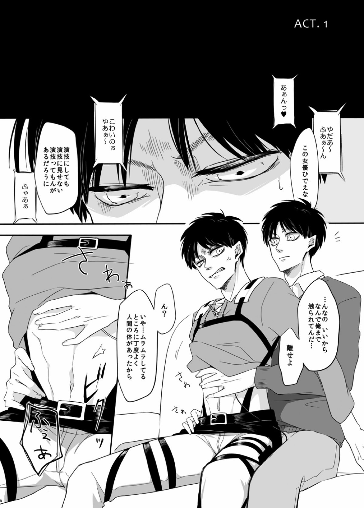 PANIC AT ME！【進撃の巨人/エレリ】 page 13