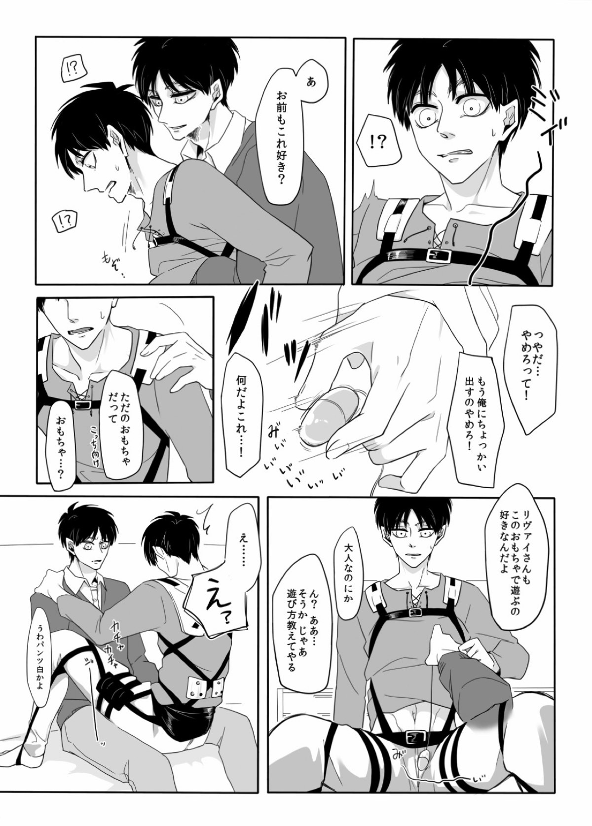 PANIC AT ME！【進撃の巨人/エレリ】 page 14