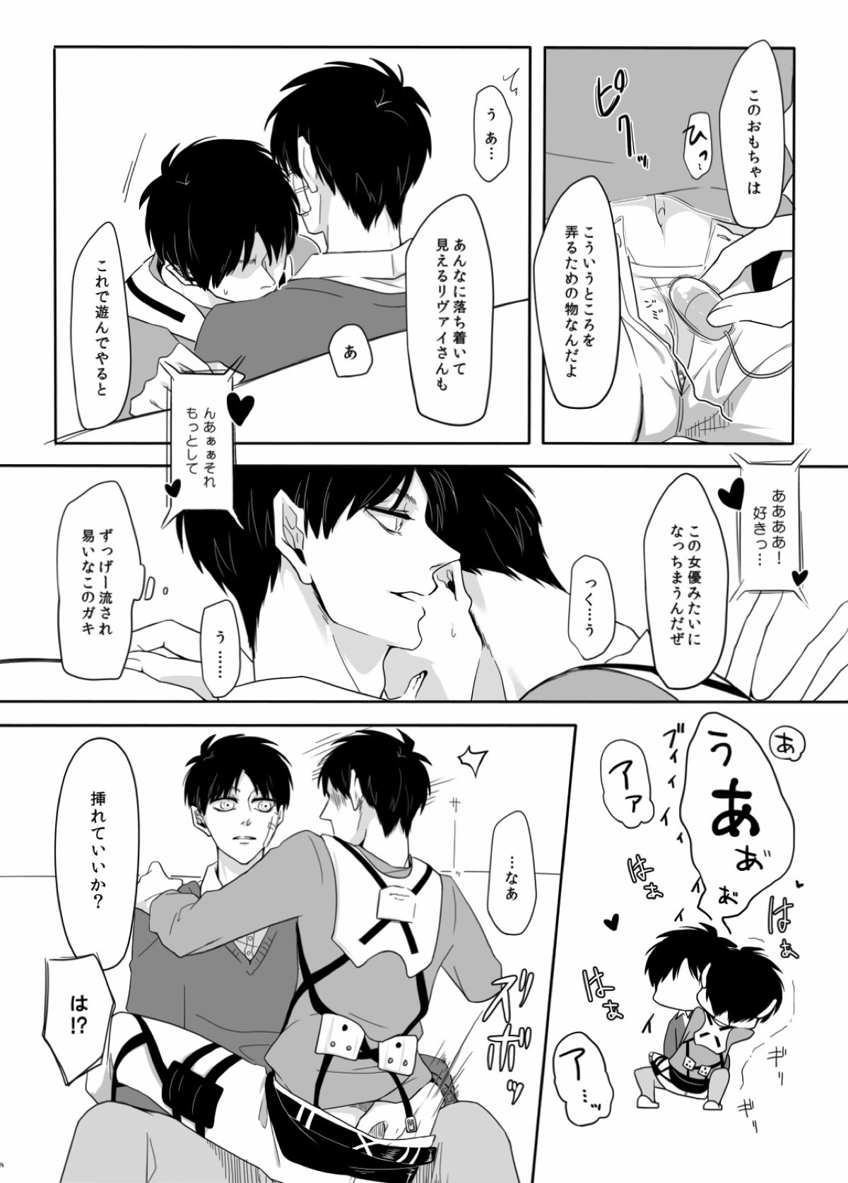 PANIC AT ME！【進撃の巨人/エレリ】 page 15
