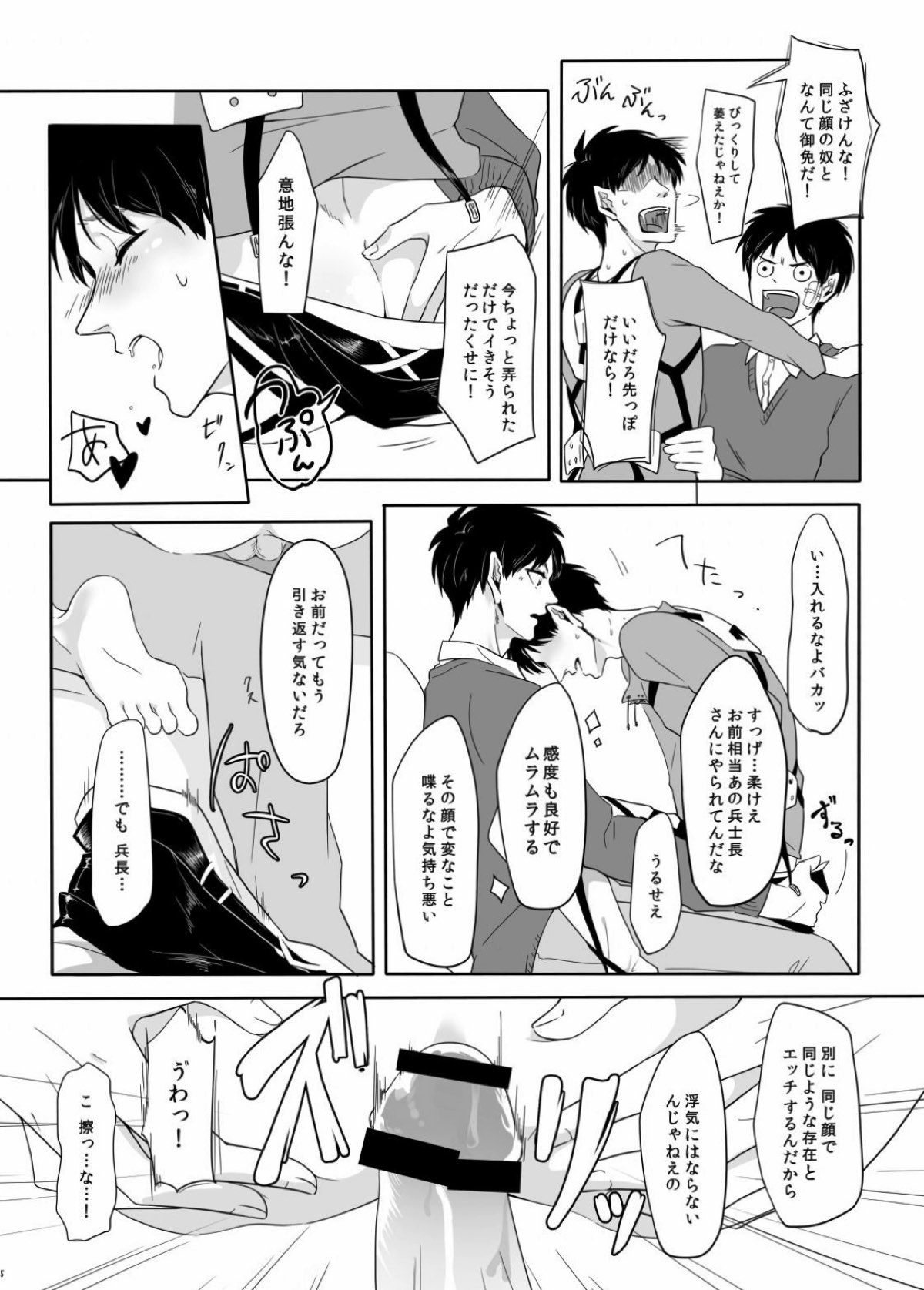 PANIC AT ME！【進撃の巨人/エレリ】 page 16