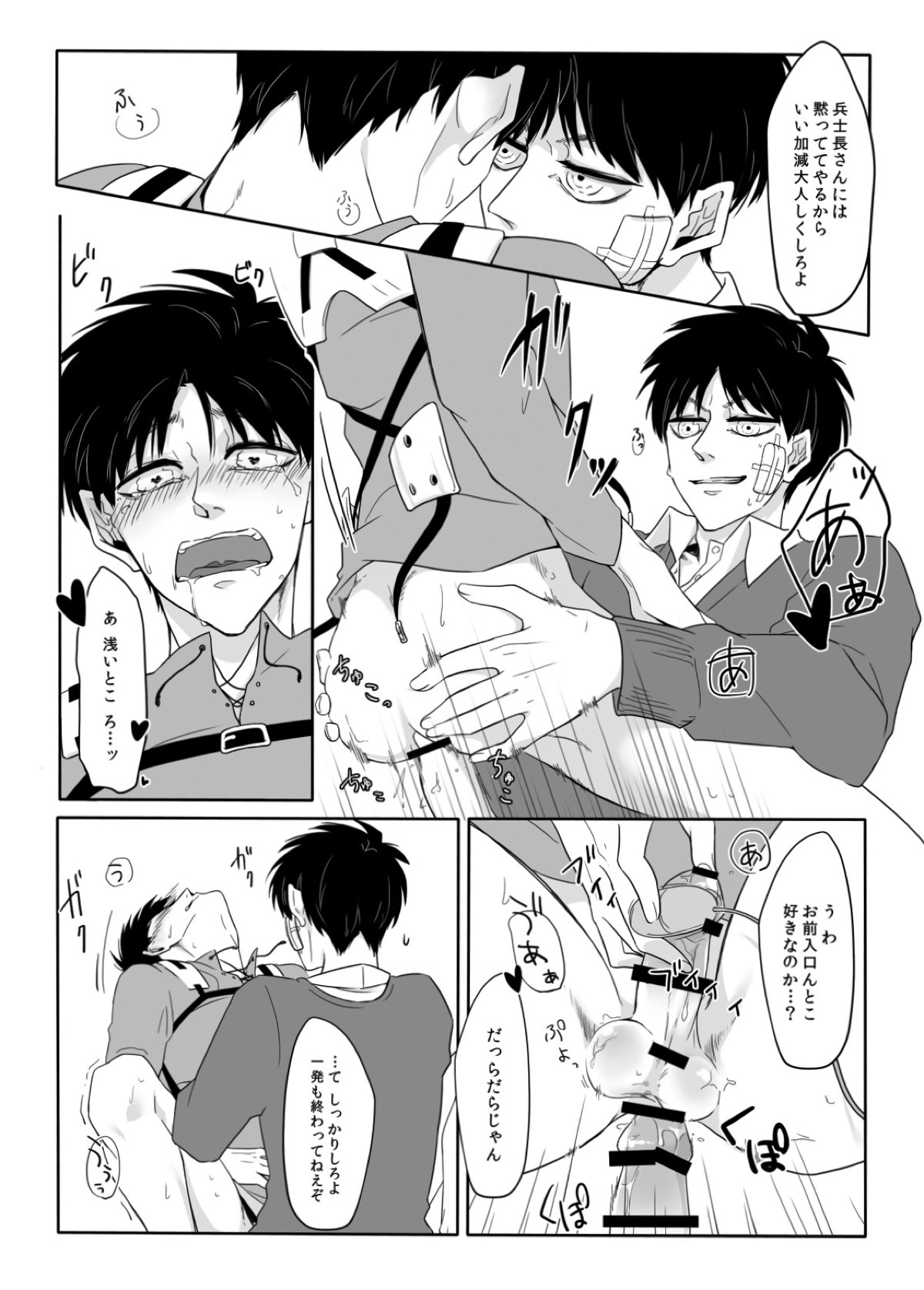 PANIC AT ME！【進撃の巨人/エレリ】 page 18