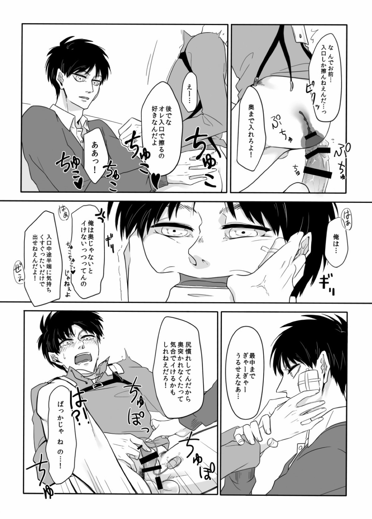 PANIC AT ME！【進撃の巨人/エレリ】 page 19