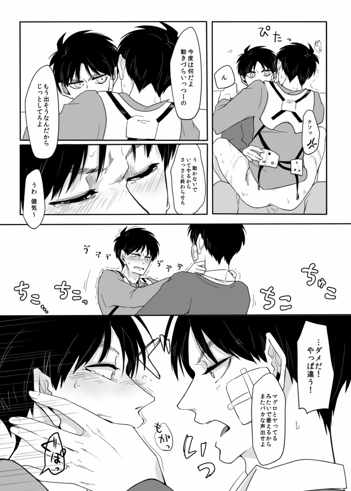PANIC AT ME！【進撃の巨人/エレリ】 page 20