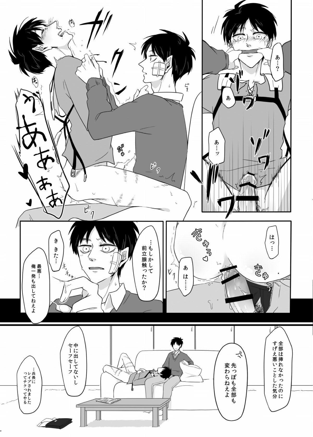 PANIC AT ME！【進撃の巨人/エレリ】 page 21