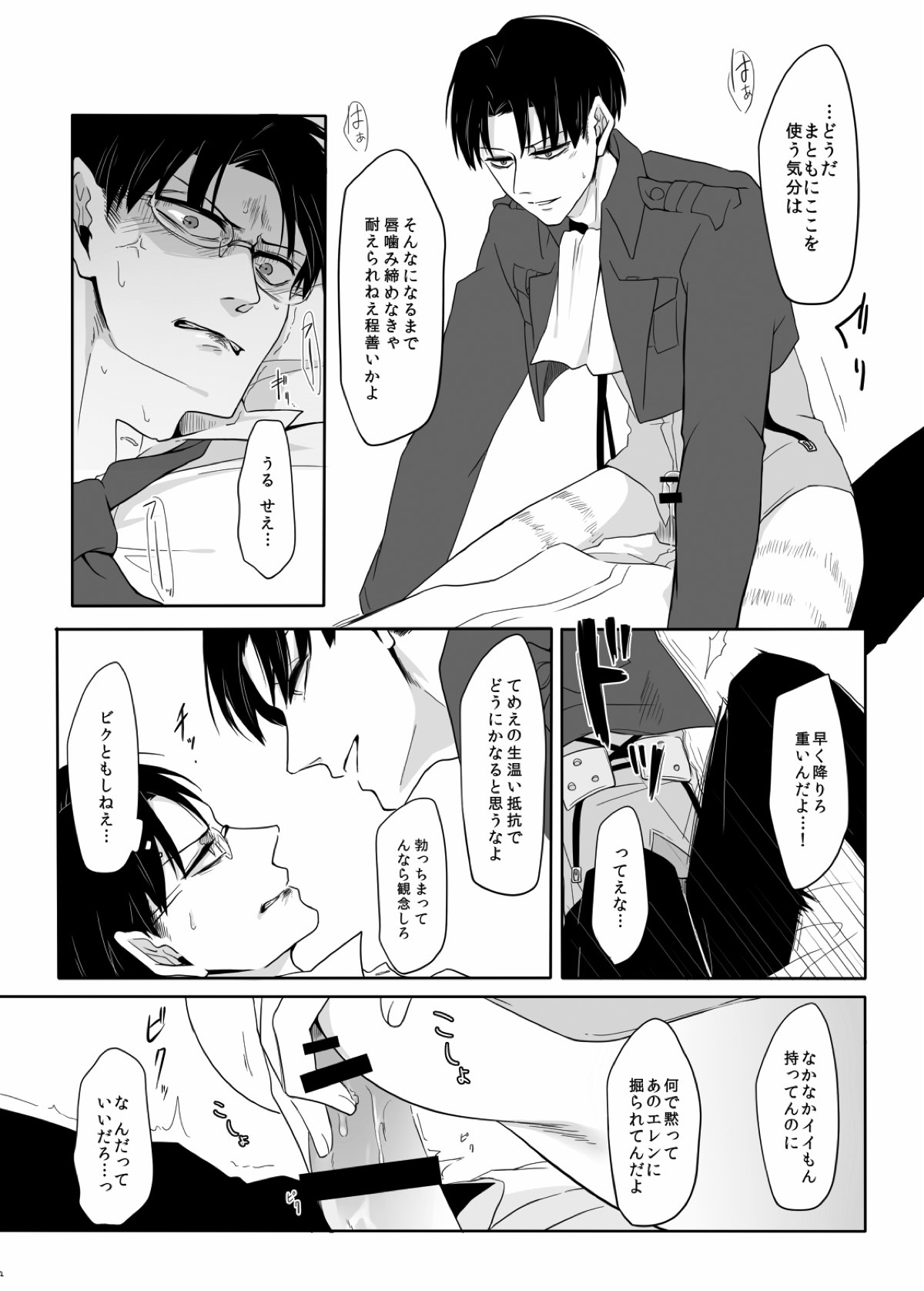 PANIC AT ME！【進撃の巨人/エレリ】 page 23