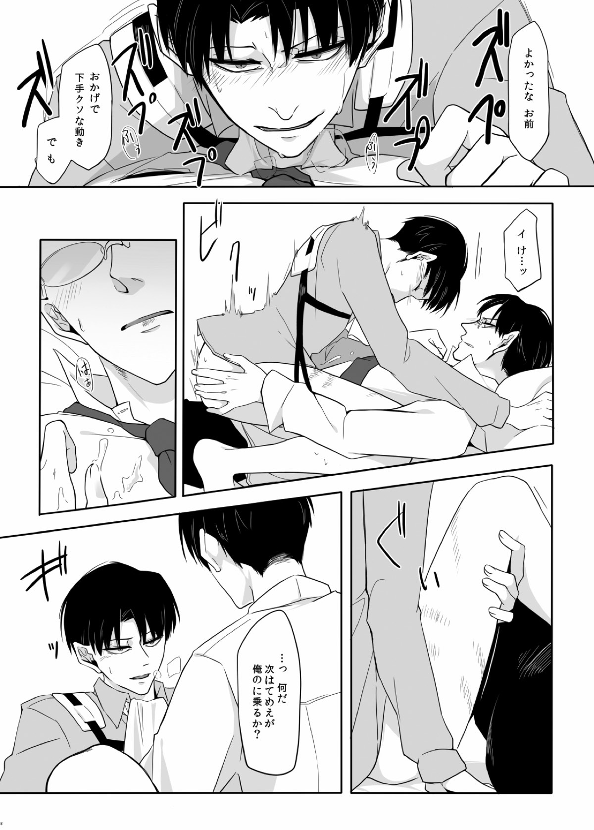 PANIC AT ME！【進撃の巨人/エレリ】 page 26
