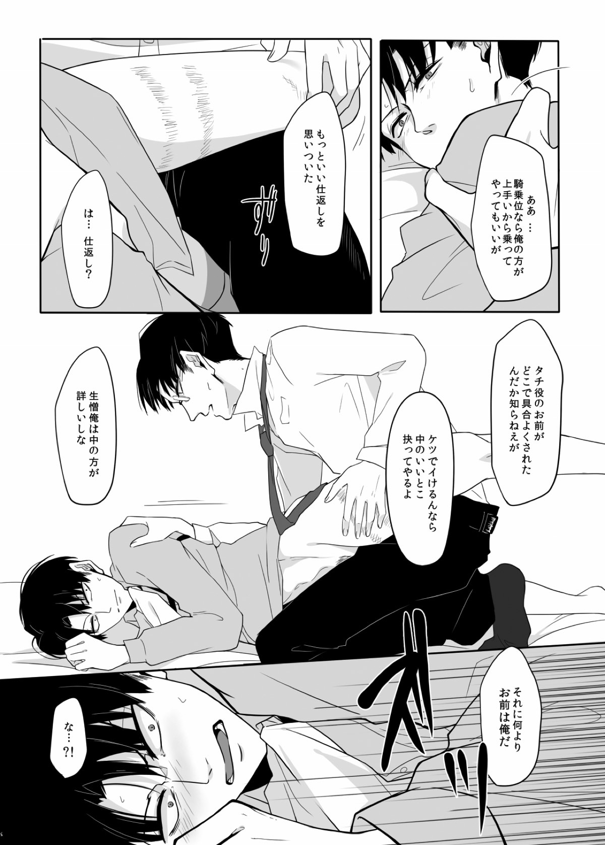 PANIC AT ME！【進撃の巨人/エレリ】 page 27